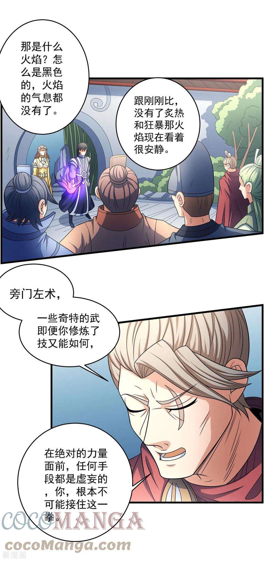 绝世武神152话2 黑莲之威