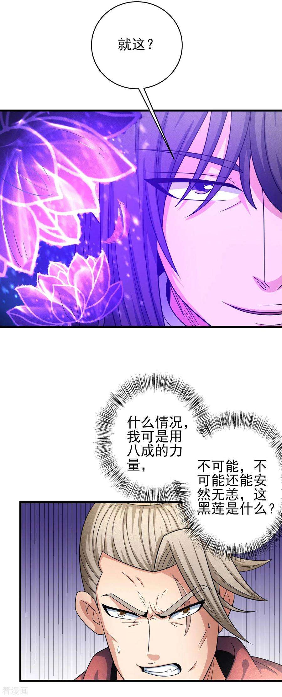 绝世武神152话2 黑莲之威