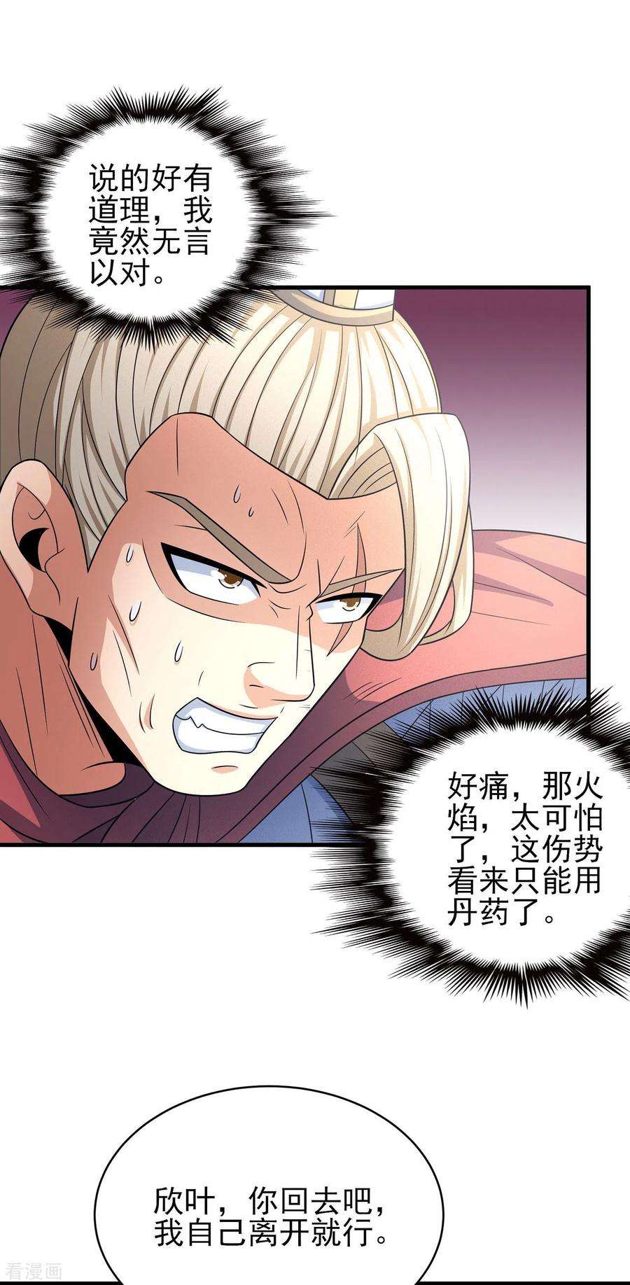 绝世武神152话2 黑莲之威