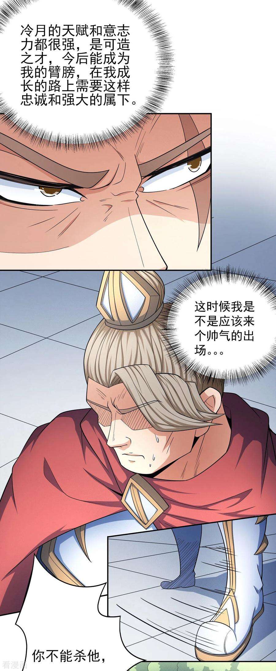 绝世武神153话3 谁能救你