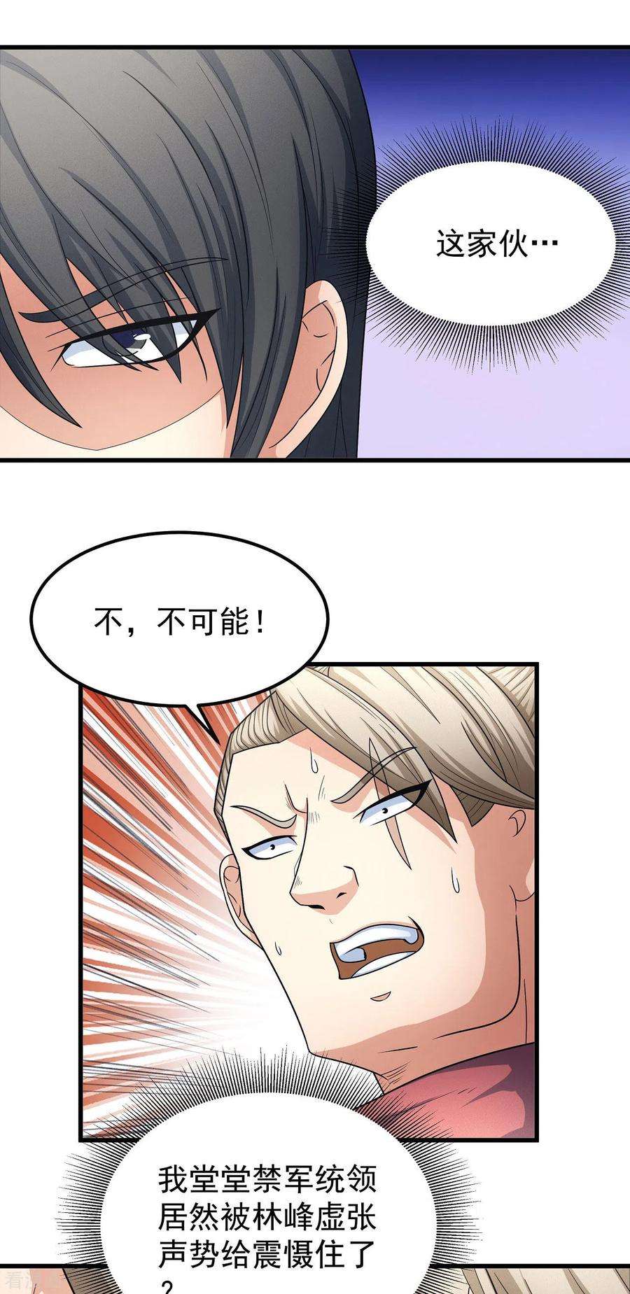 绝世武神154话1 焚杀（1）