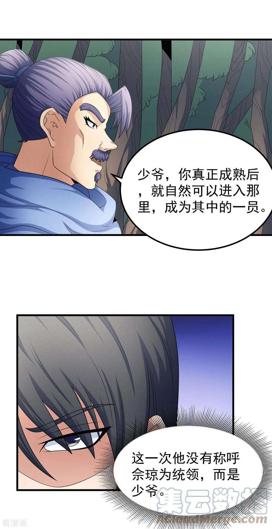绝世武神154话1 焚杀（1）