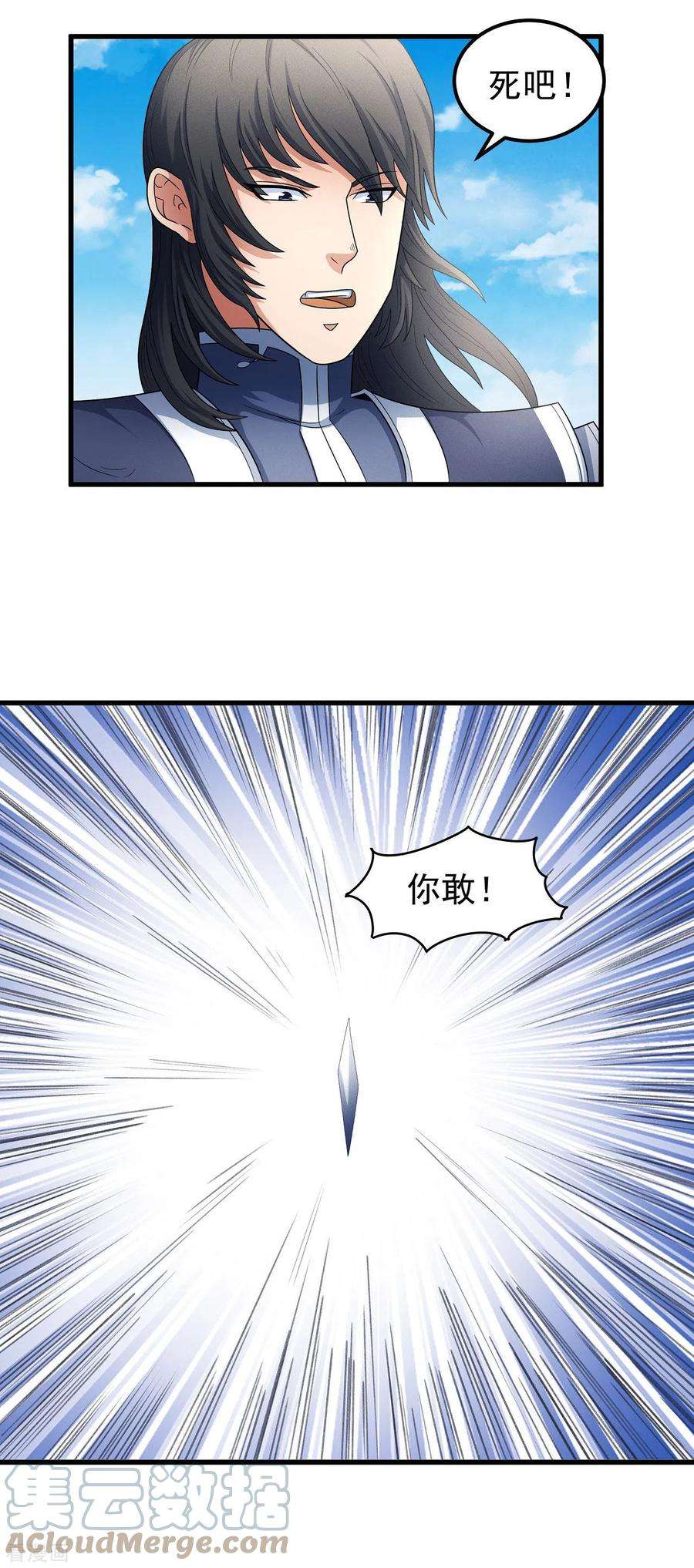 绝世武神154话1 焚杀