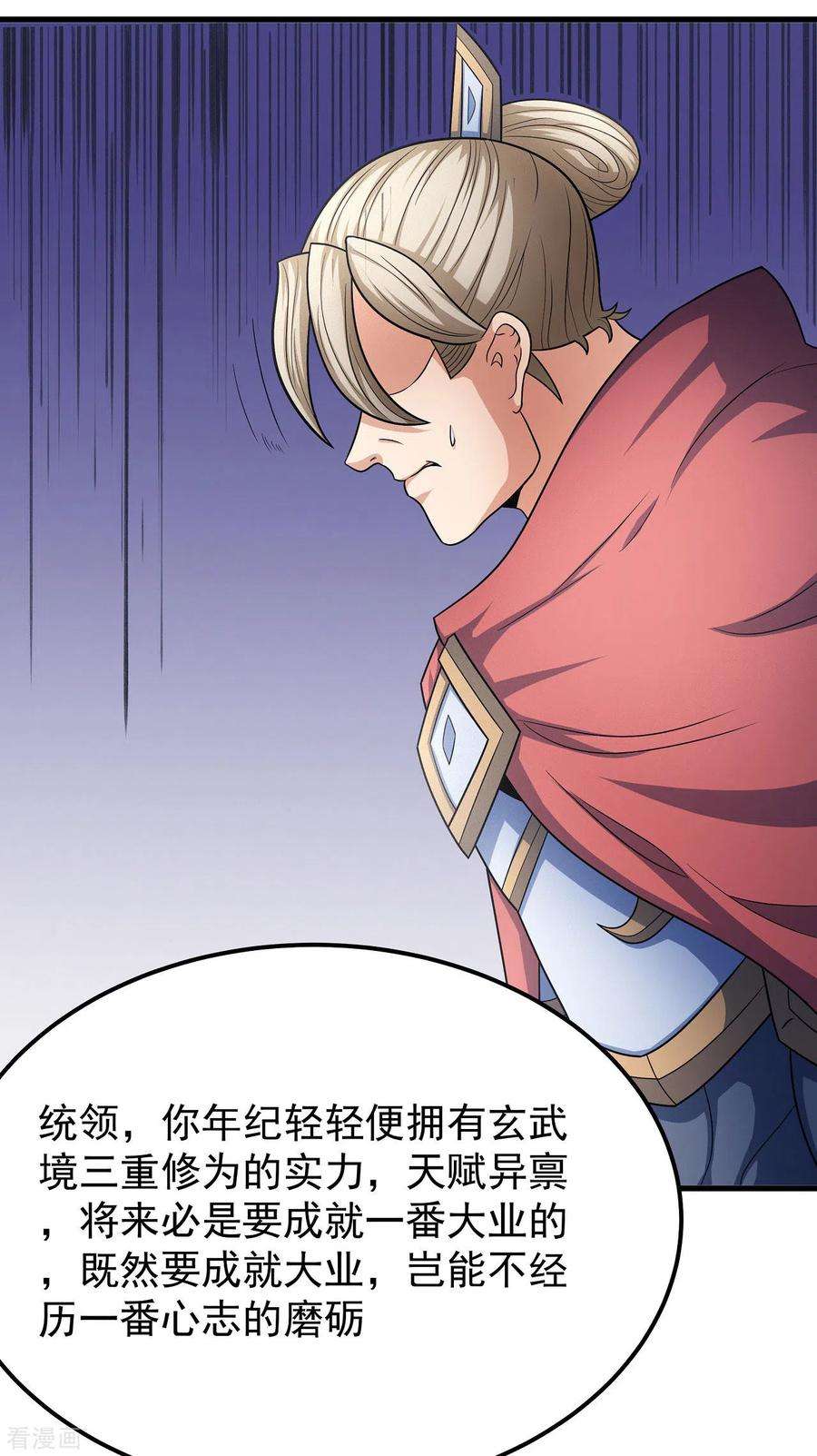 绝世武神154话1 焚杀
