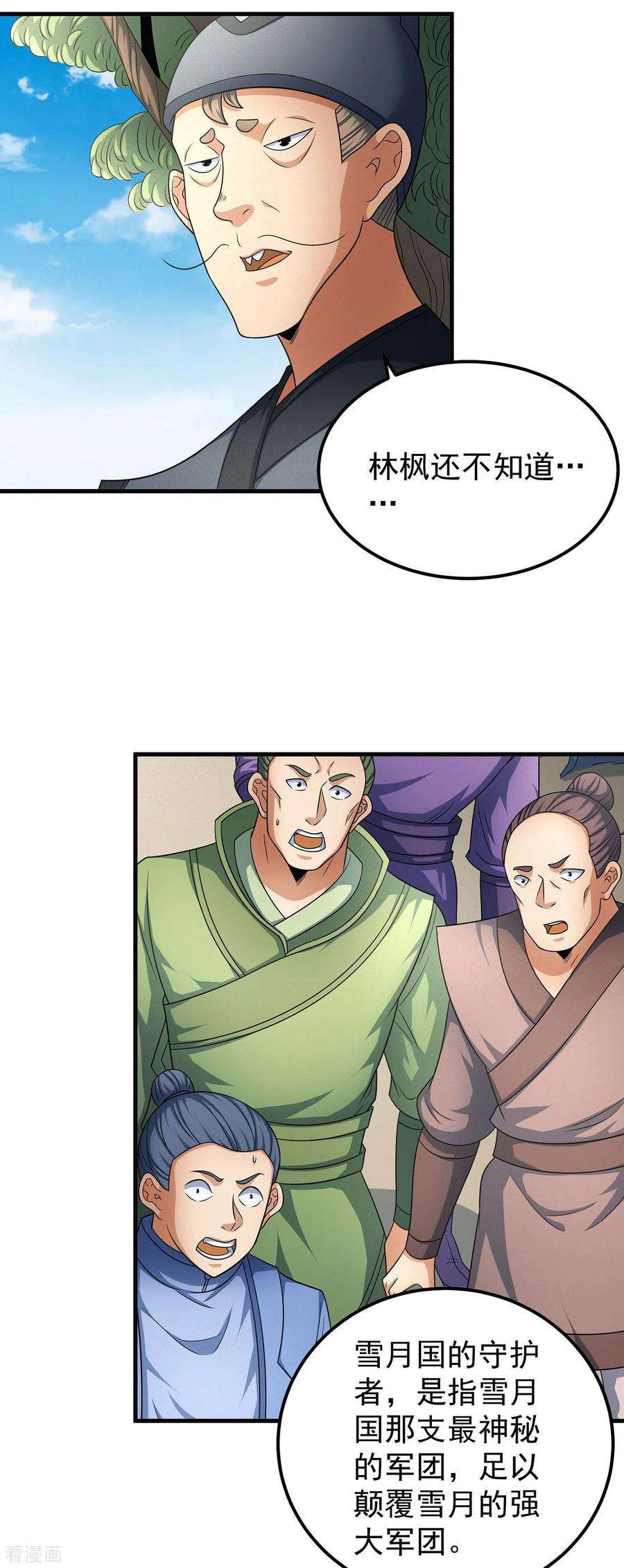 绝世武神154话2 焚杀