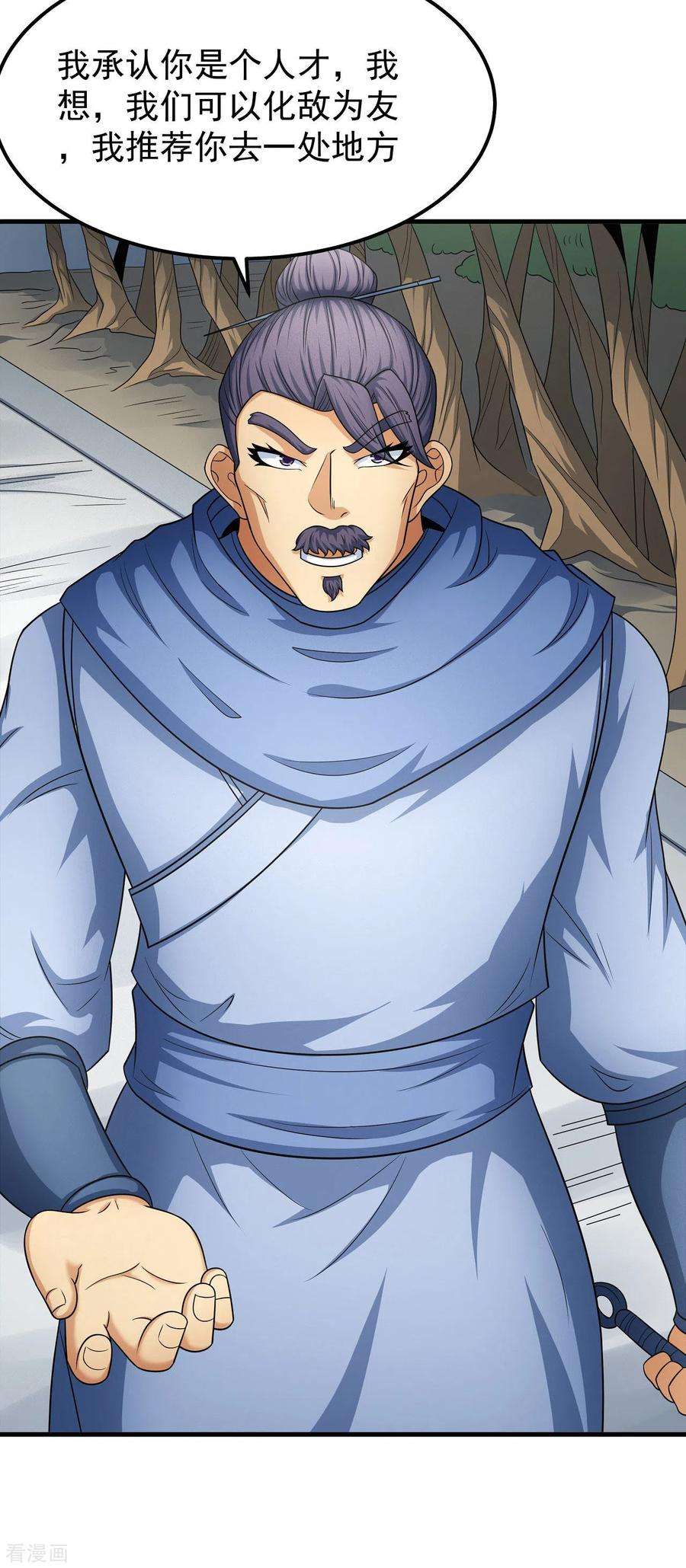 绝世武神154话2 焚杀