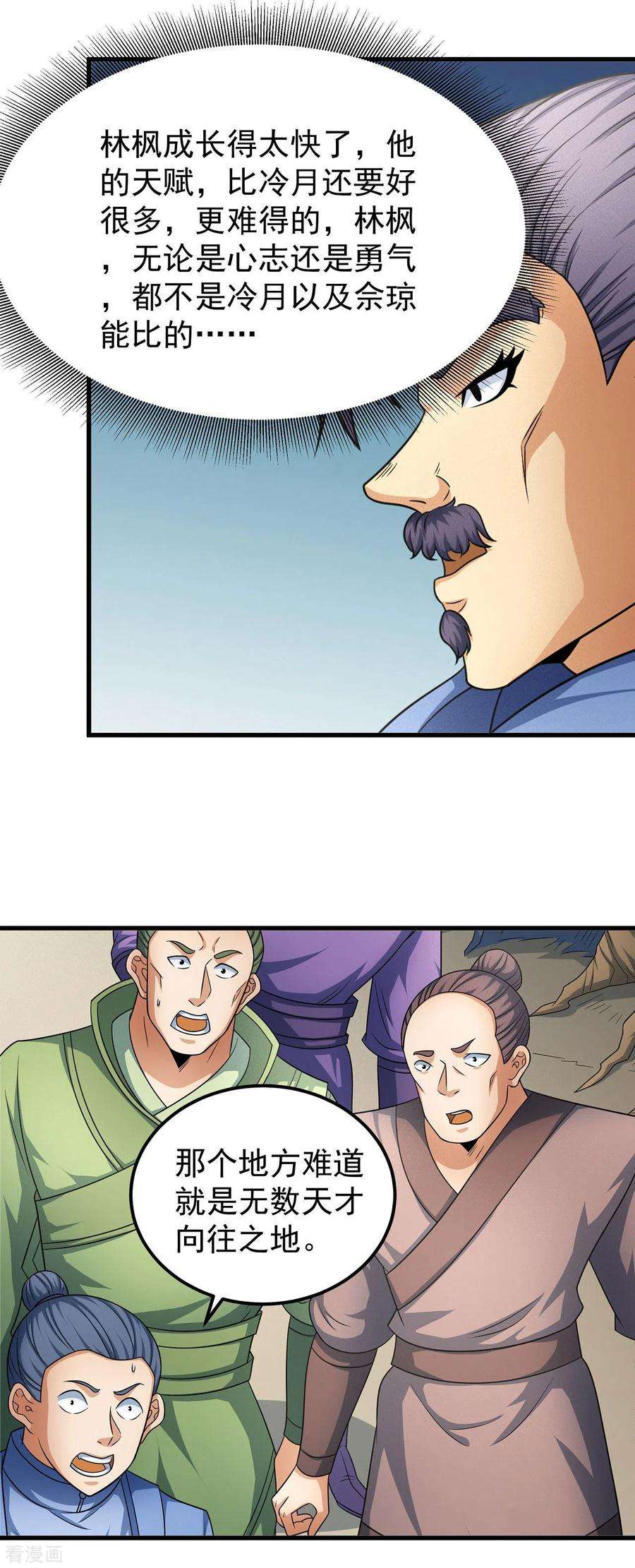 绝世武神154话2 焚杀