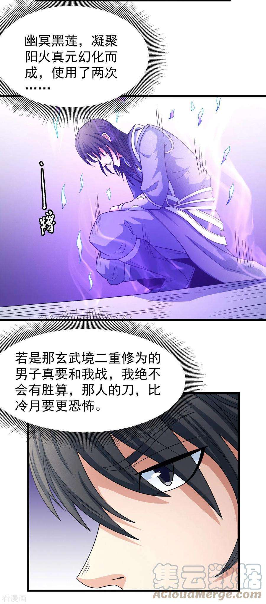 绝世武神154话3 焚杀