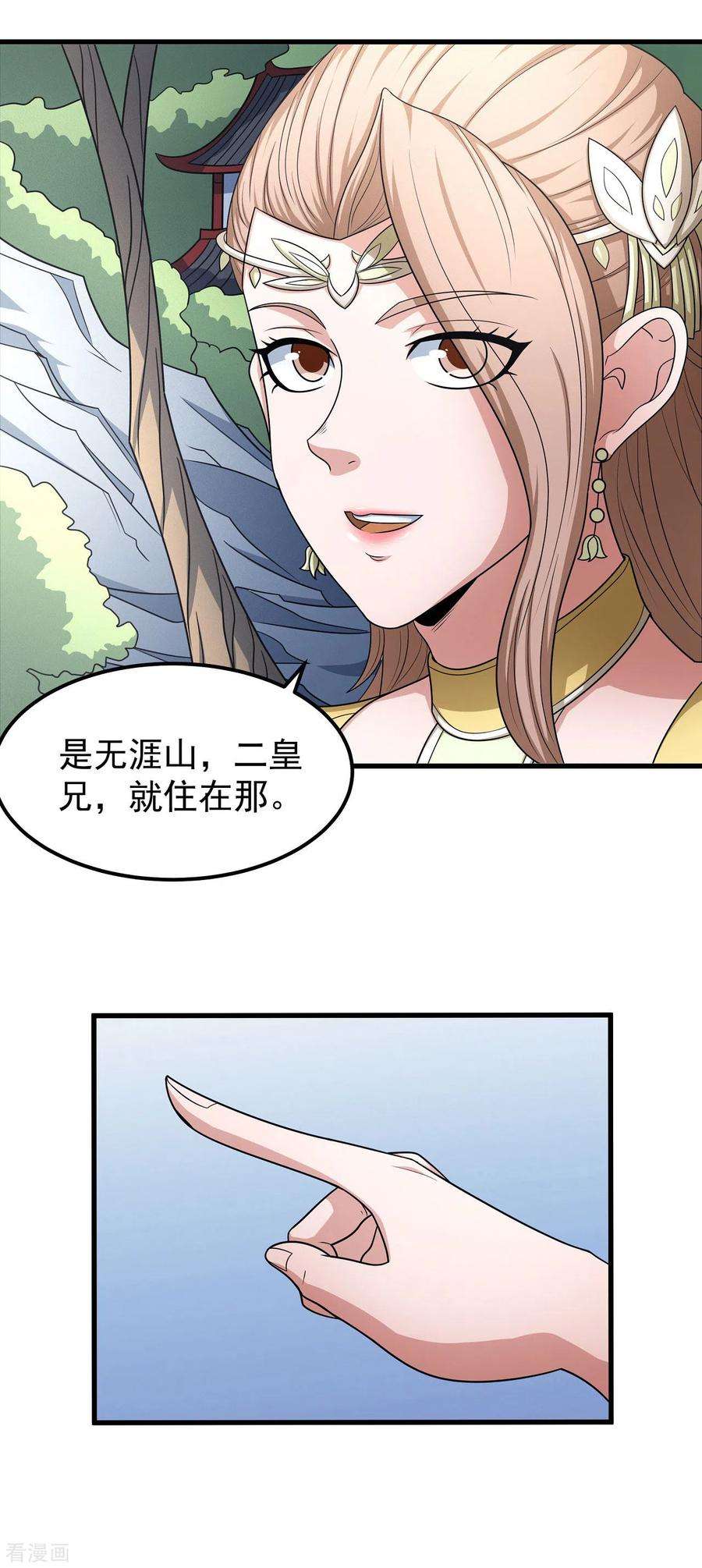绝世武神154话3 焚杀