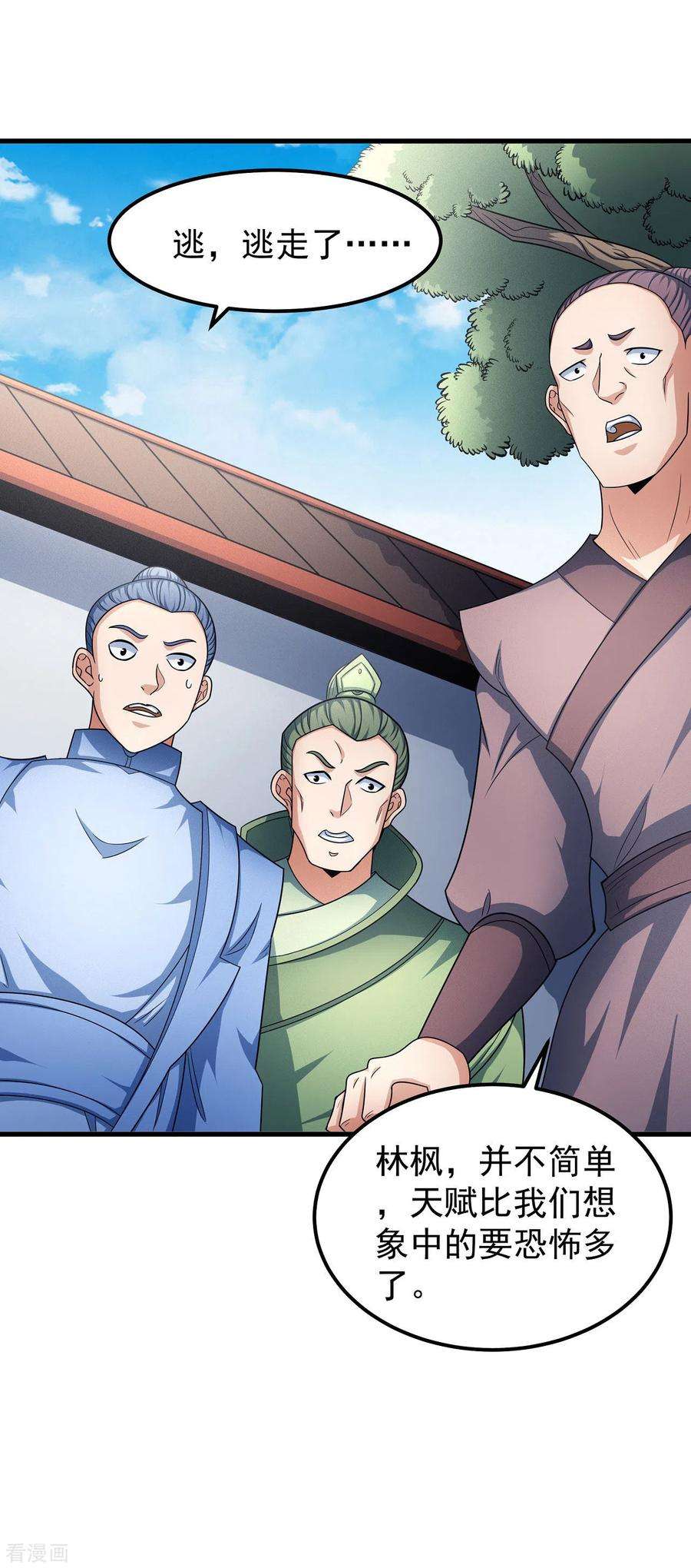 绝世武神154话3 焚杀