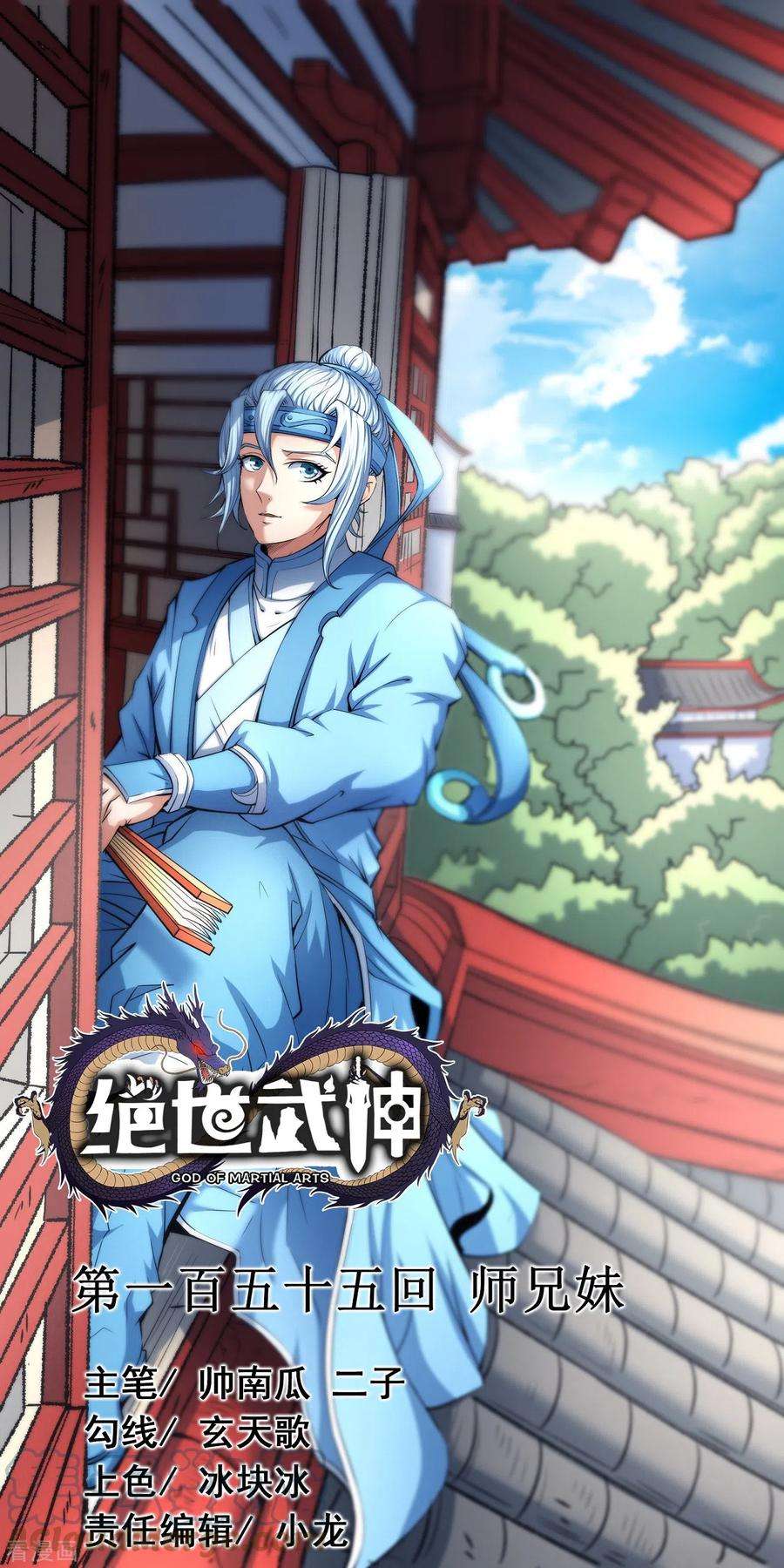 绝世武神155话1 师兄妹