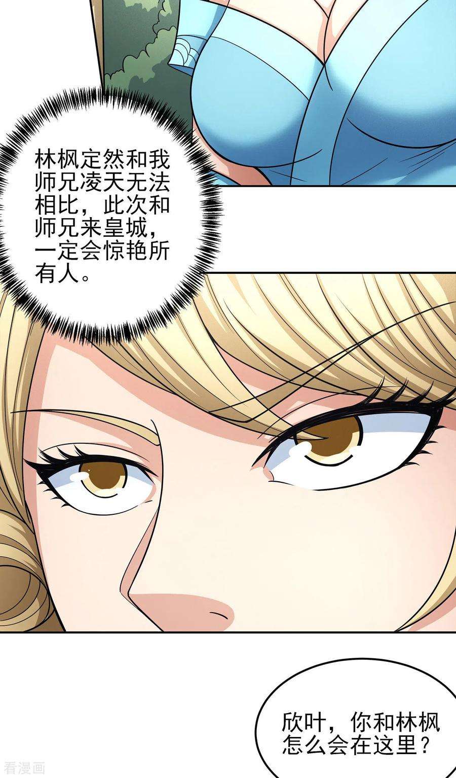 绝世武神155话1 师兄妹