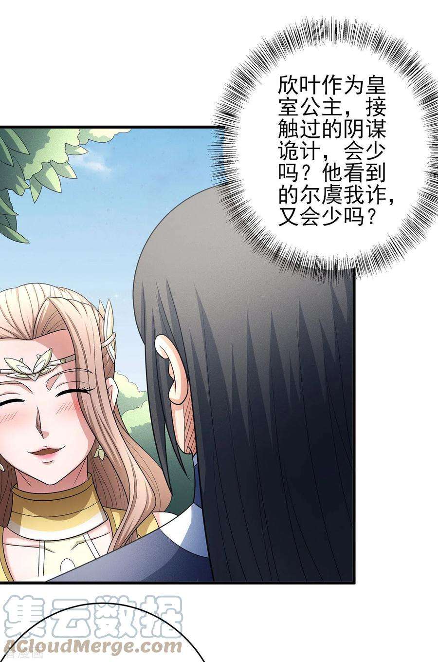 绝世武神155话2 师兄妹