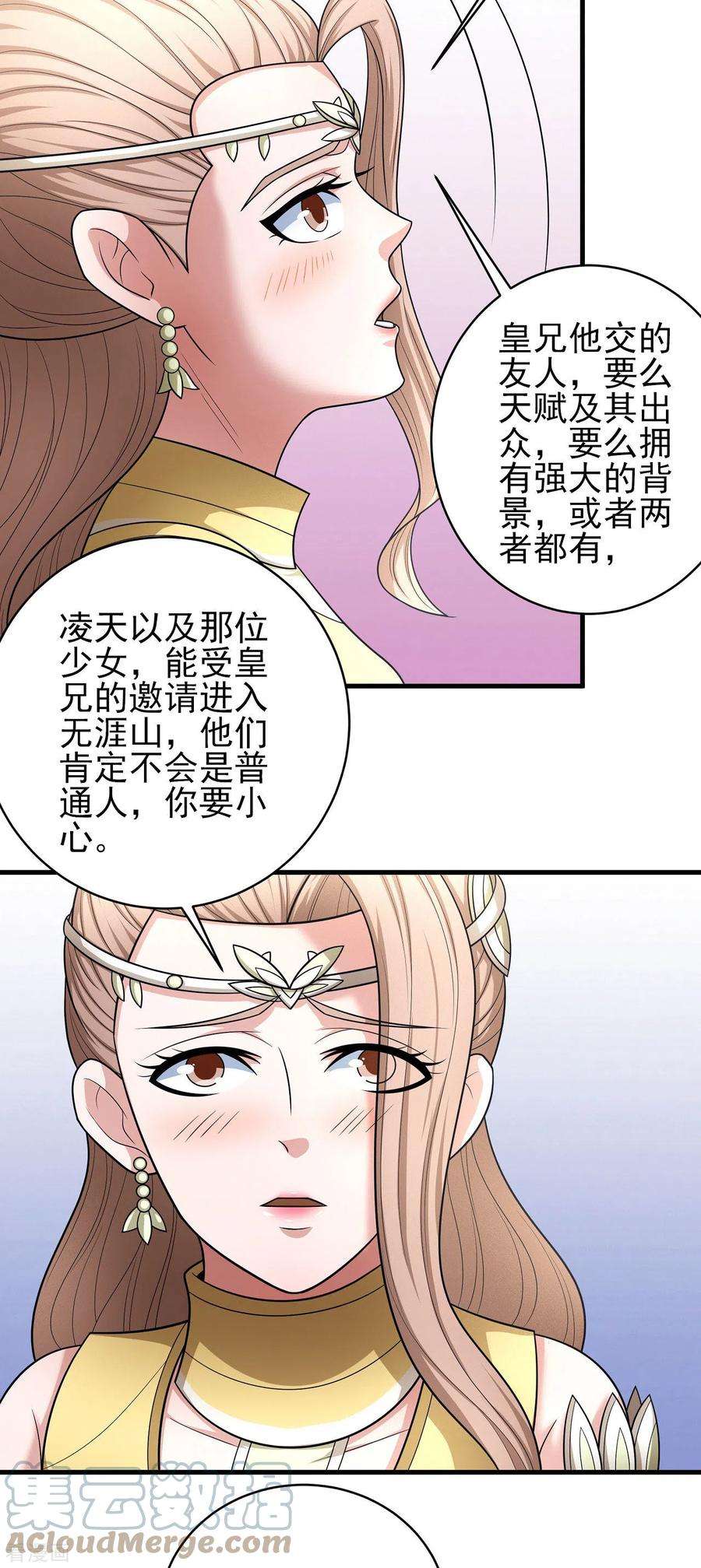 绝世武神155话2 师兄妹