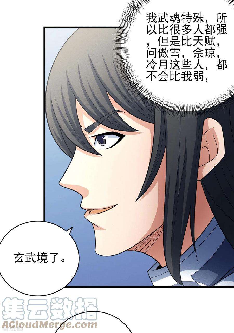 绝世武神155话3 师兄妹