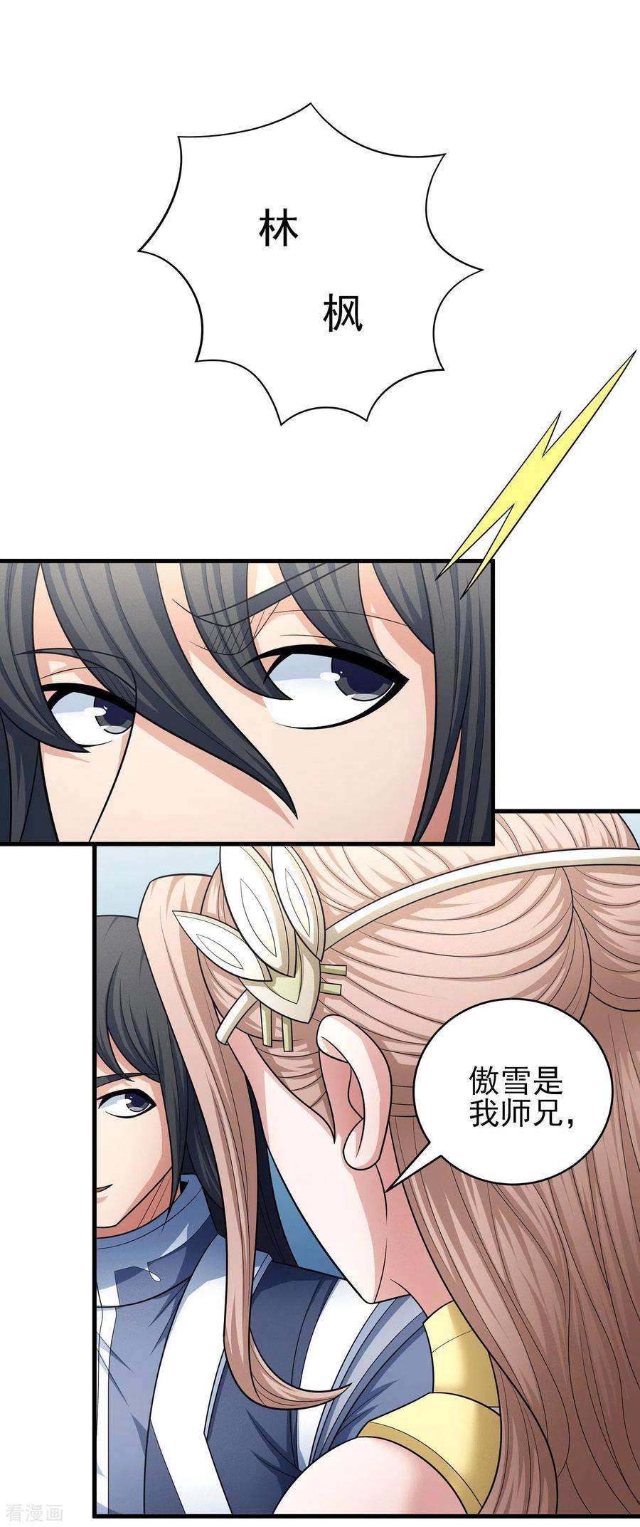 绝世武神155话3 师兄妹