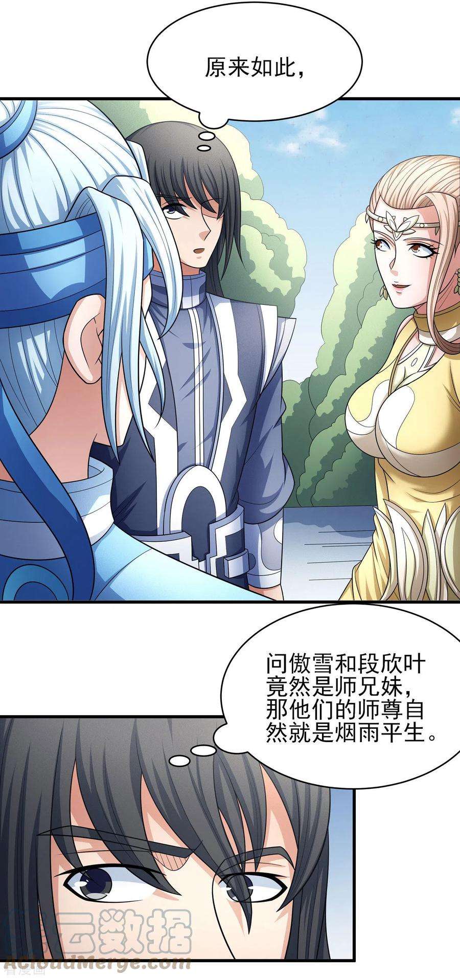 绝世武神155话3 师兄妹