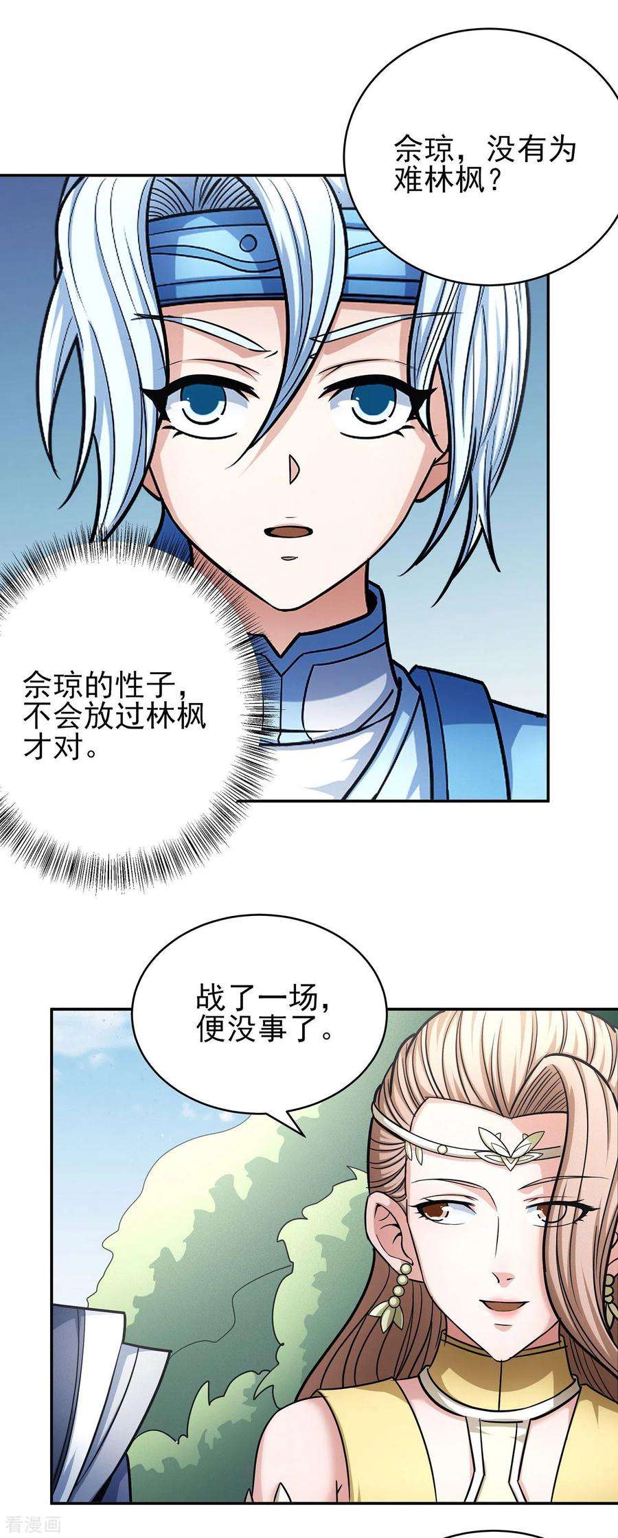 绝世武神155话3 师兄妹