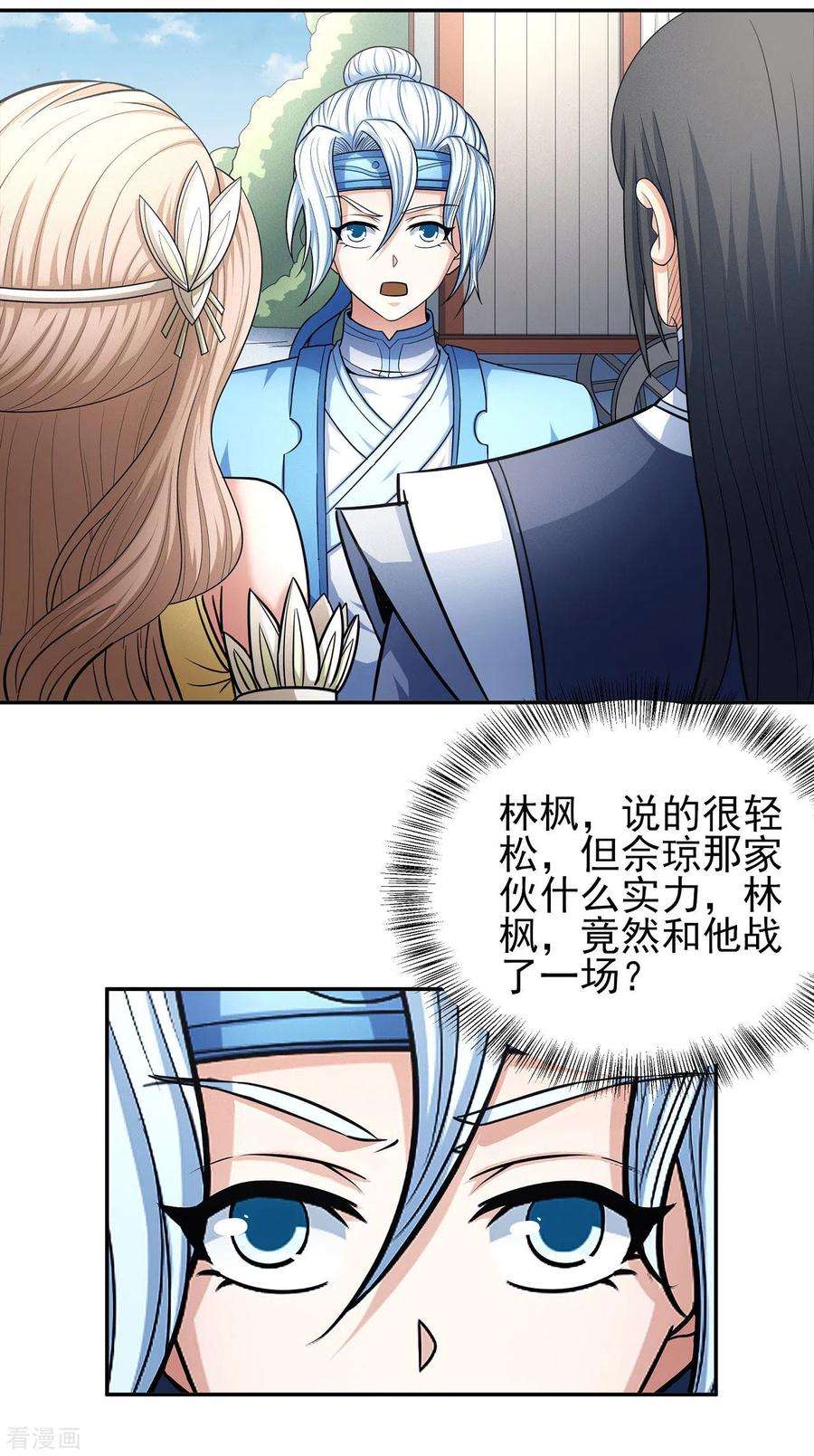 绝世武神155话3 师兄妹