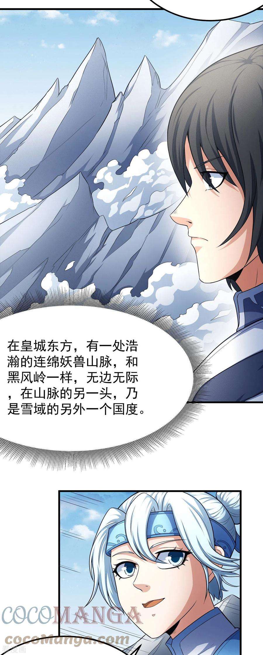 绝世武神156话1 九龙山脉