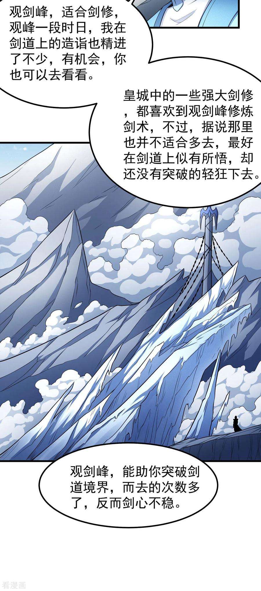 绝世武神156话1 九龙山脉
