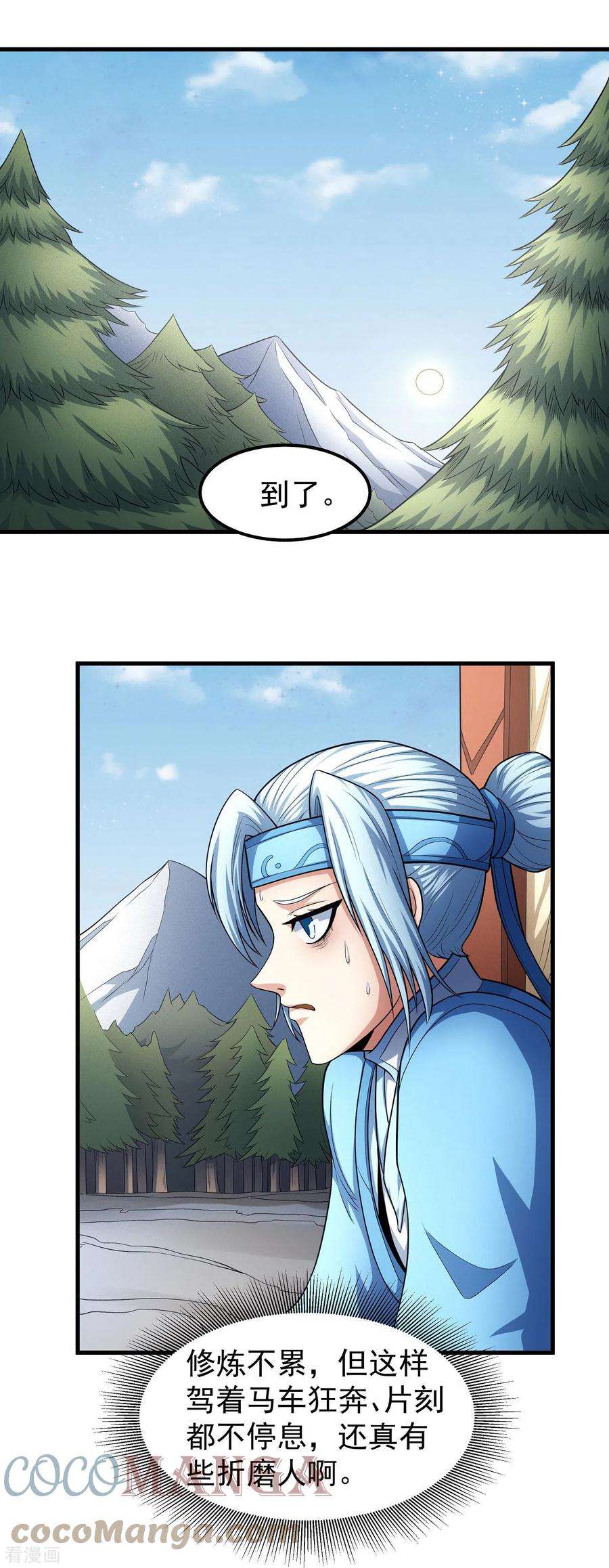 绝世武神156话1 九龙山脉