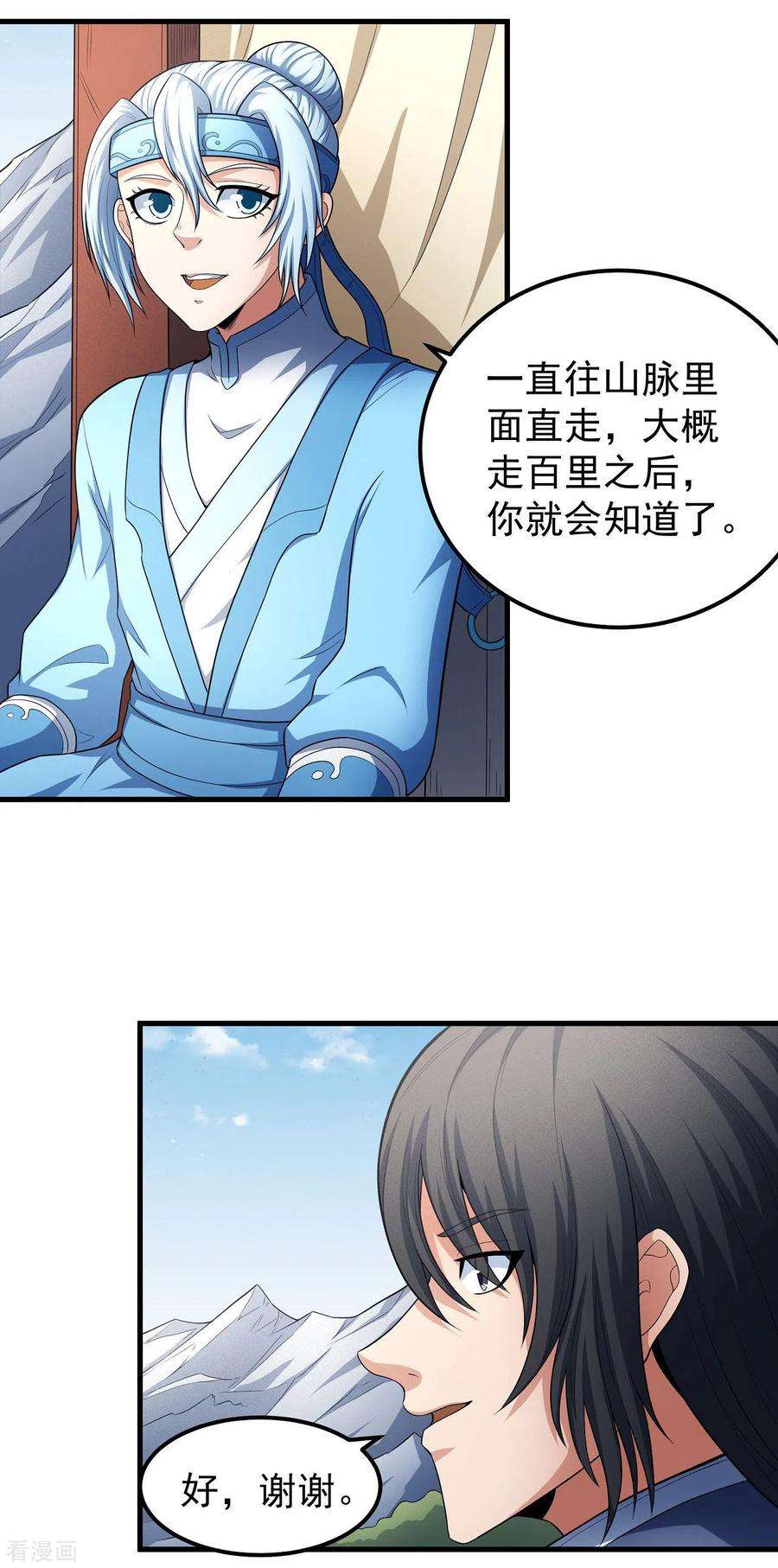 绝世武神156话1 九龙山脉