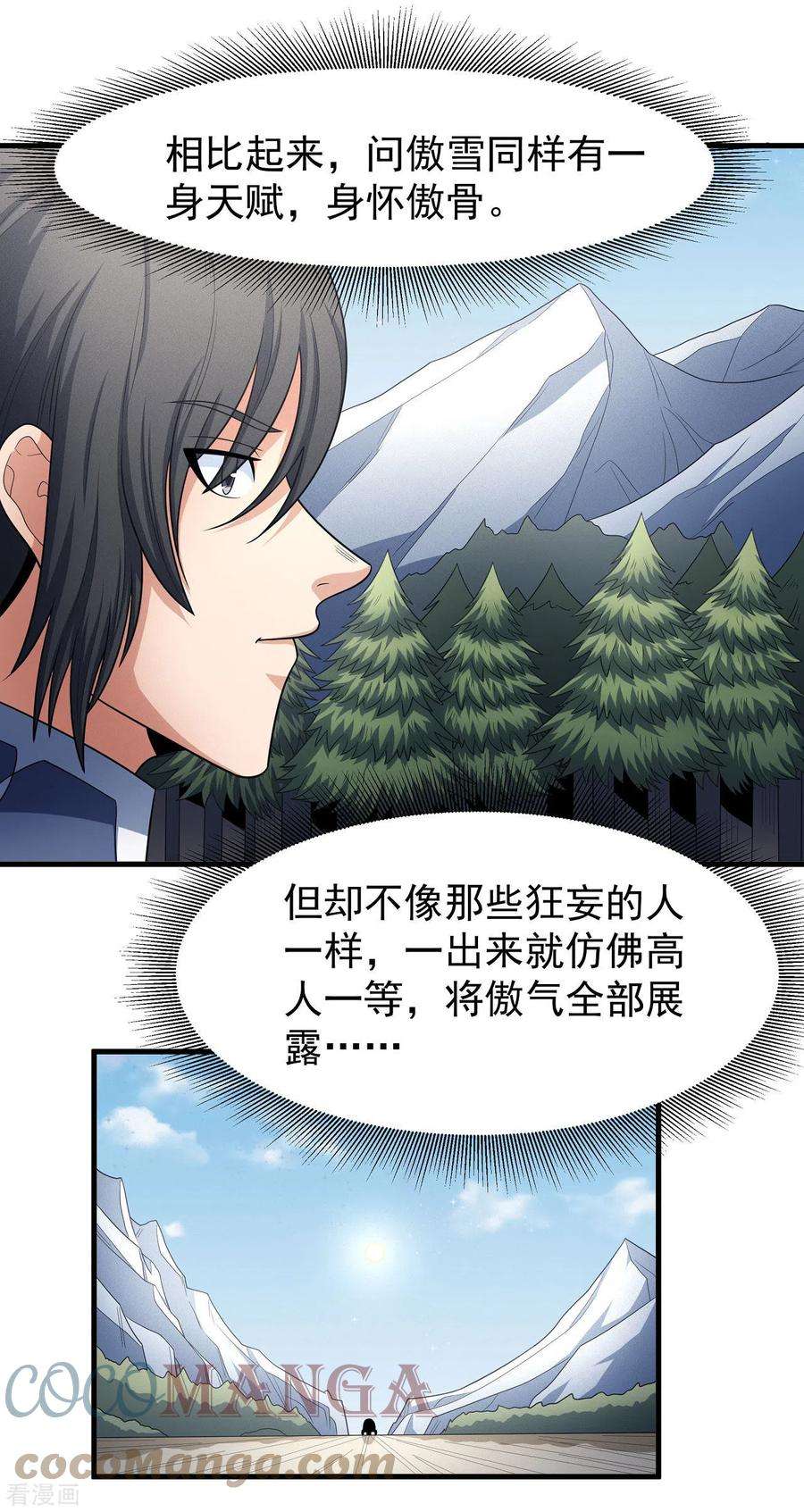 绝世武神156话1 九龙山脉