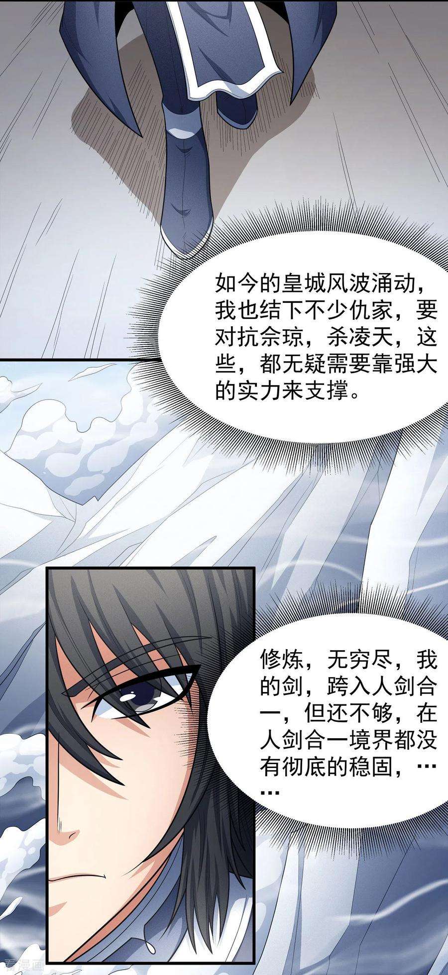 绝世武神156话1 九龙山脉