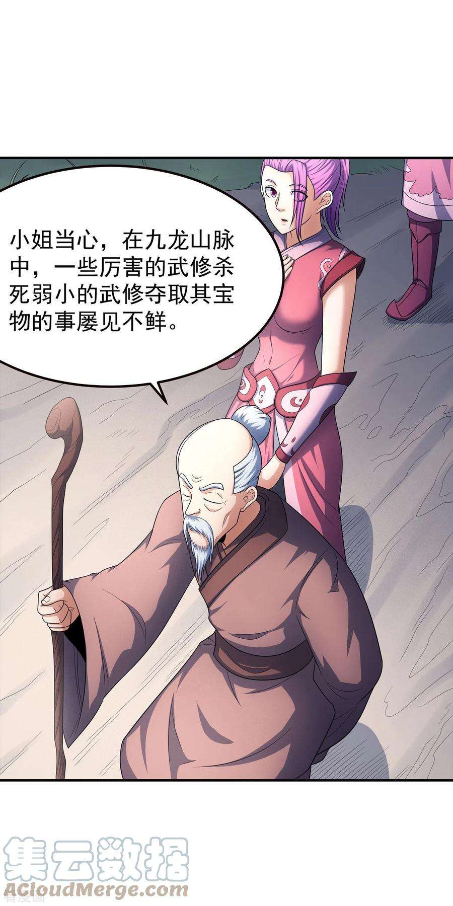 绝世武神156话2 九龙山脉