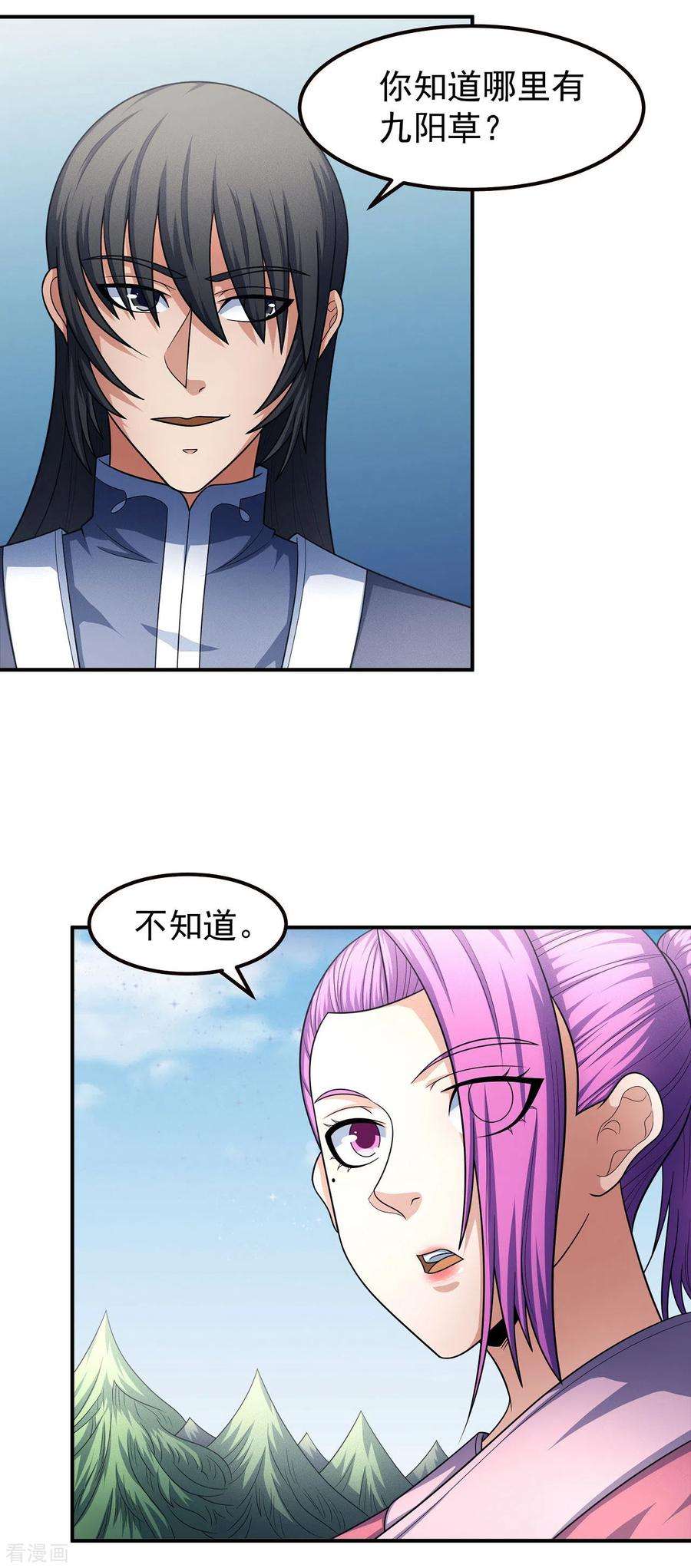 绝世武神156话2 九龙山脉