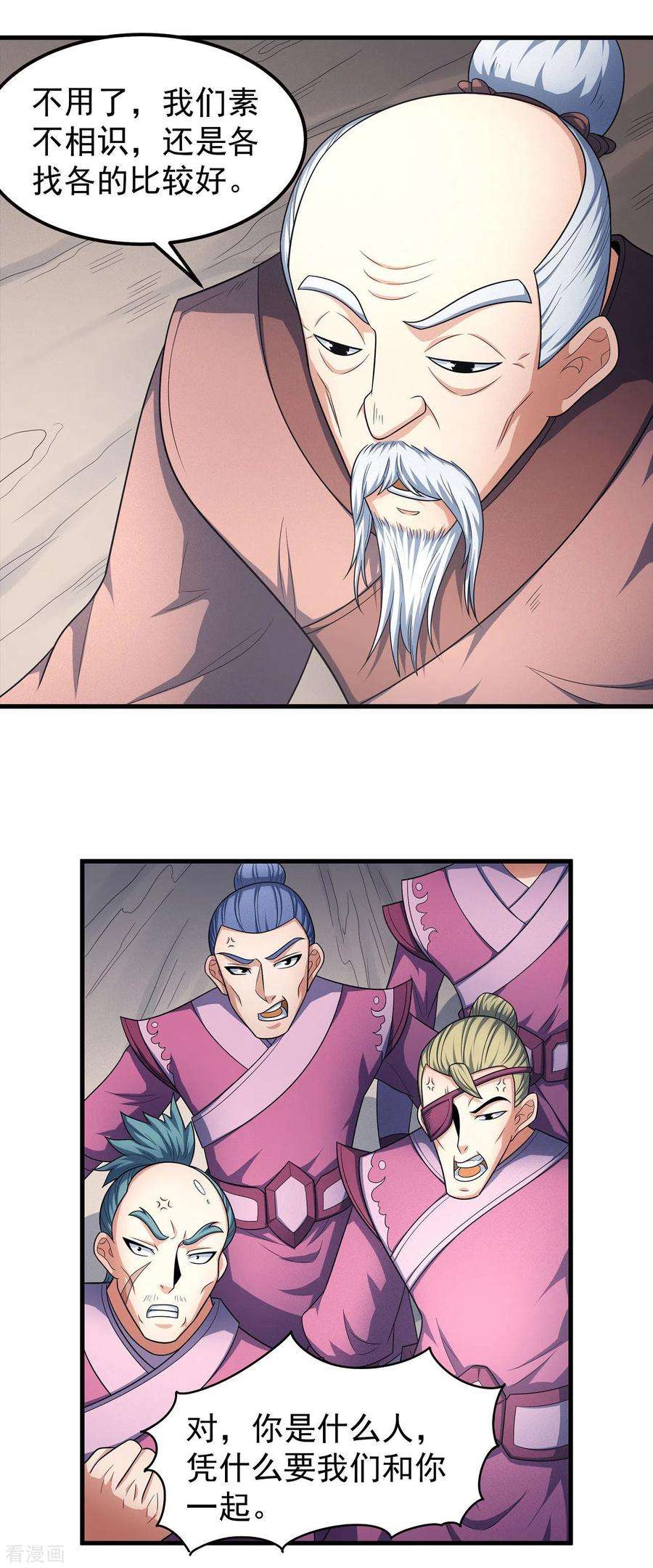 绝世武神156话2 九龙山脉