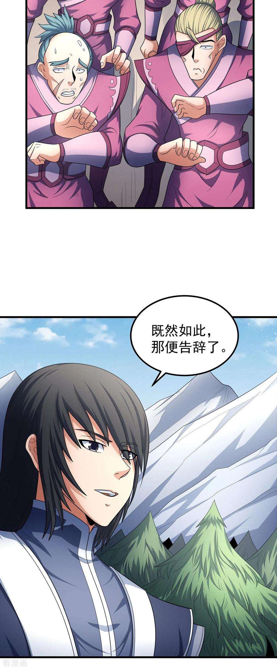 绝世武神156话2 九龙山脉