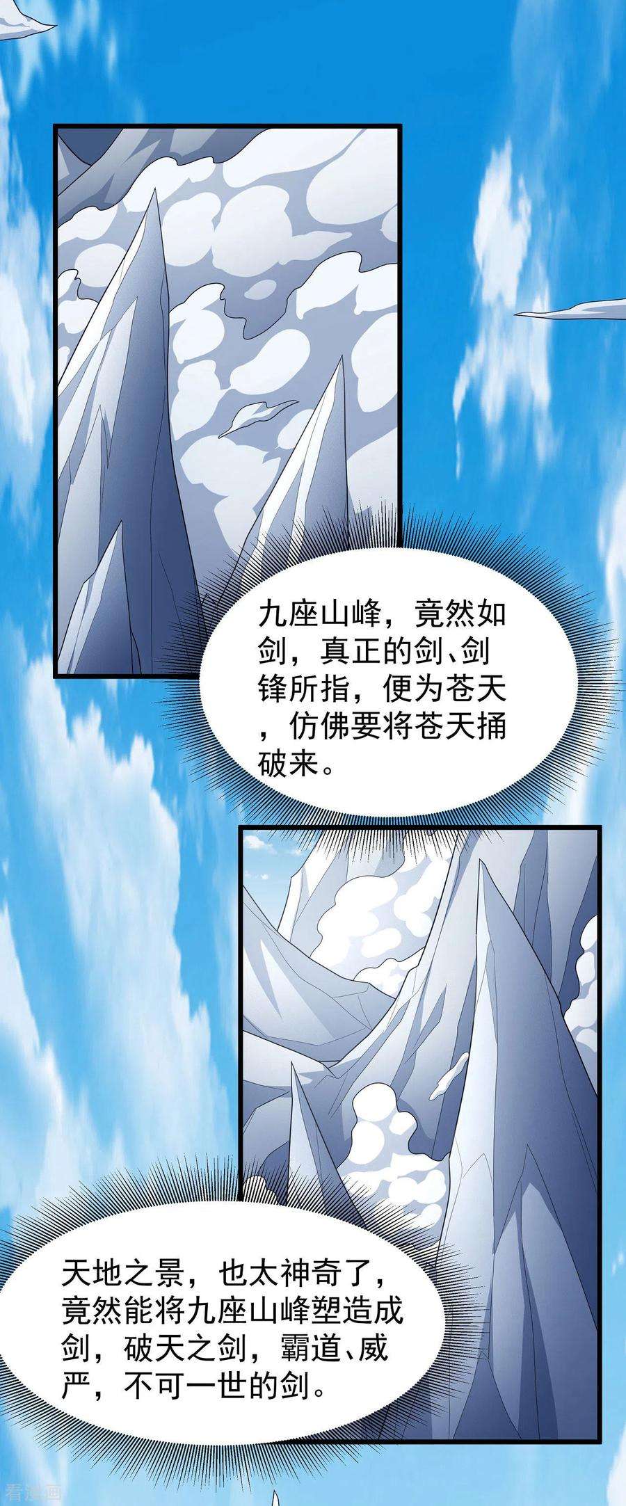 绝世武神156话2 九龙山脉