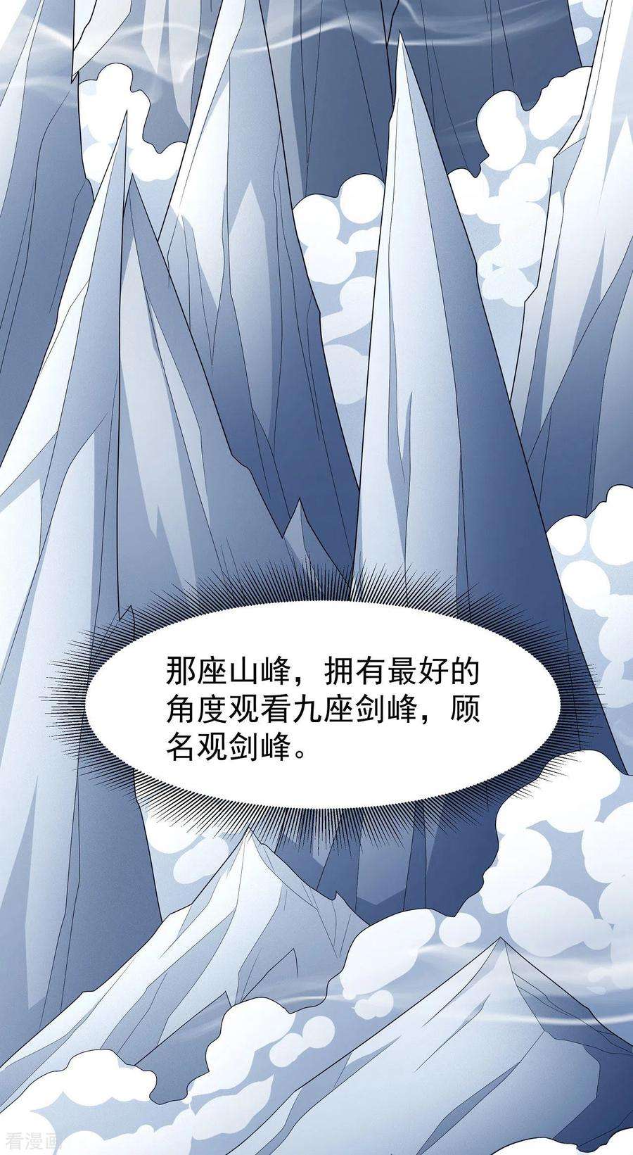 绝世武神156话2 九龙山脉