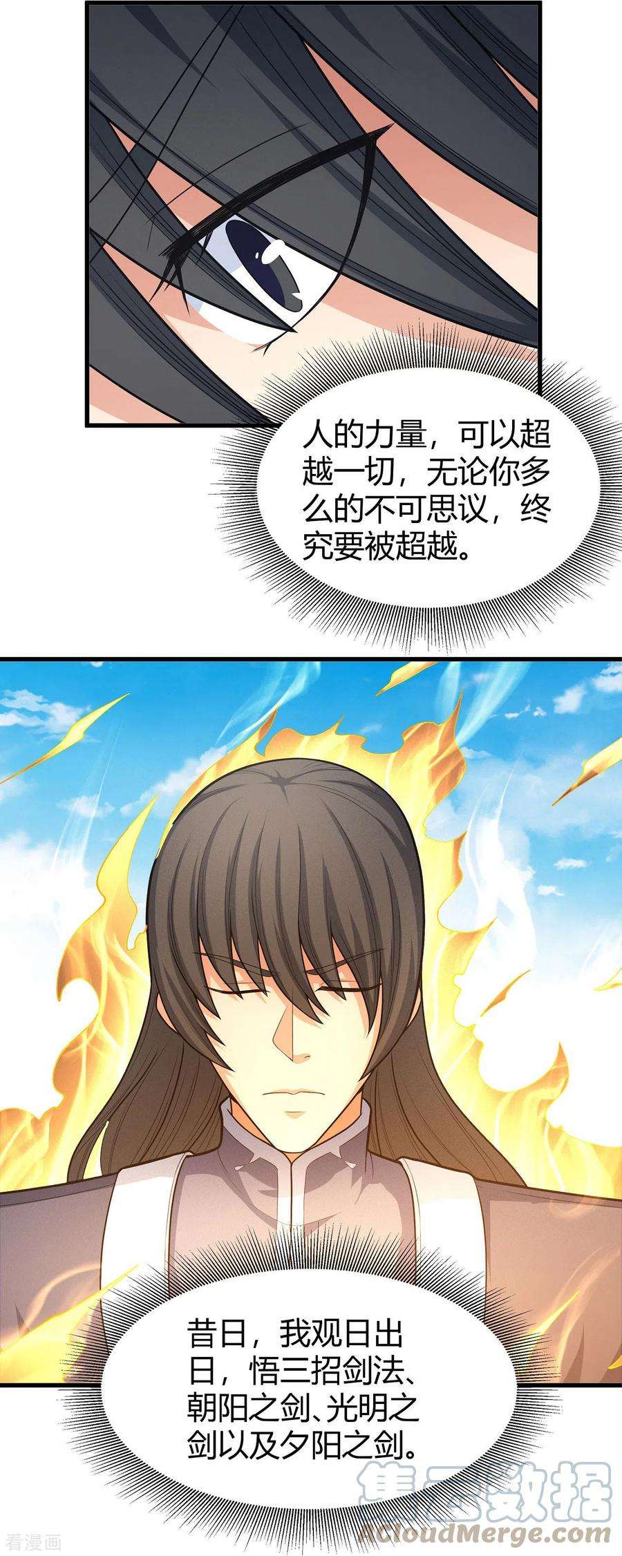 绝世武神156话3 九龙山脉