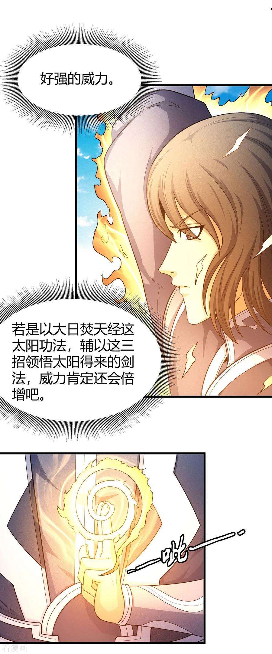 绝世武神156话3 九龙山脉