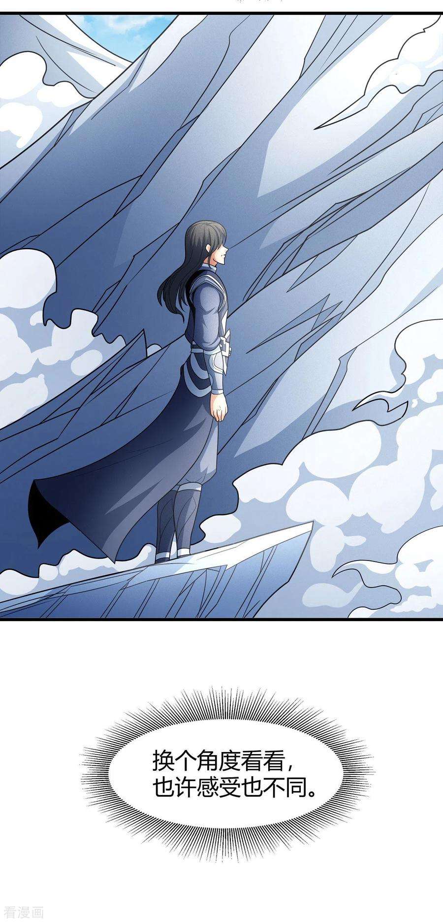 绝世武神156话3 九龙山脉