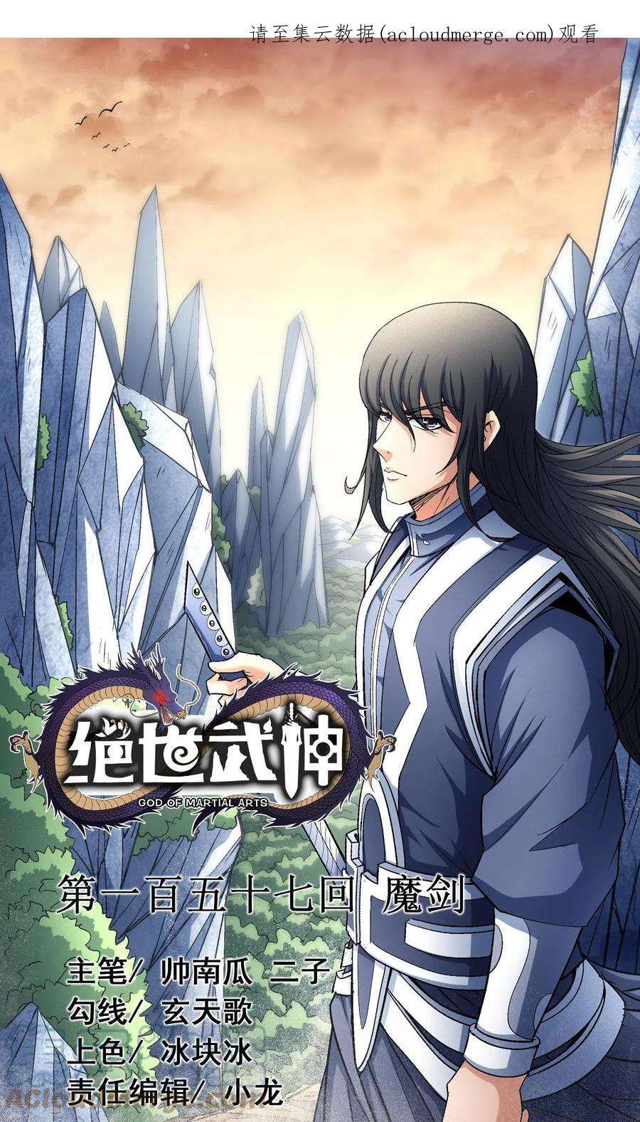 绝世武神157话1 魔剑