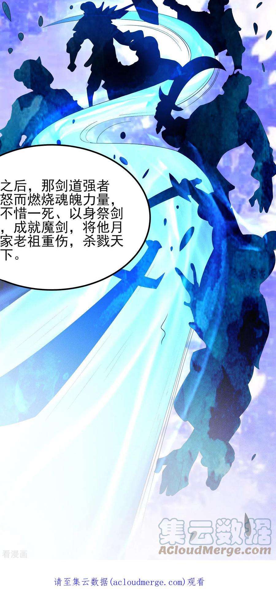 绝世武神157话1 魔剑