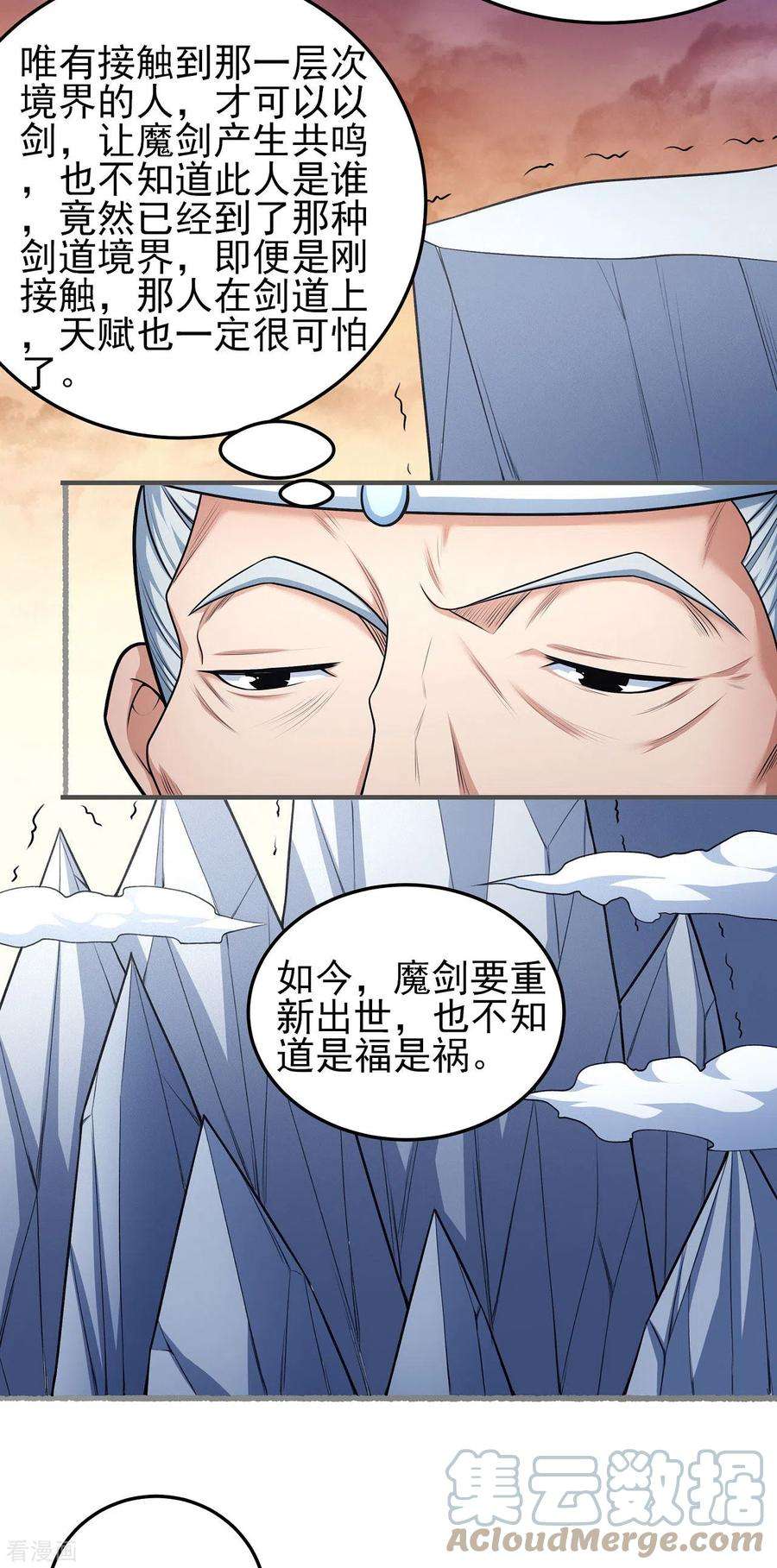 绝世武神157话2 魔剑