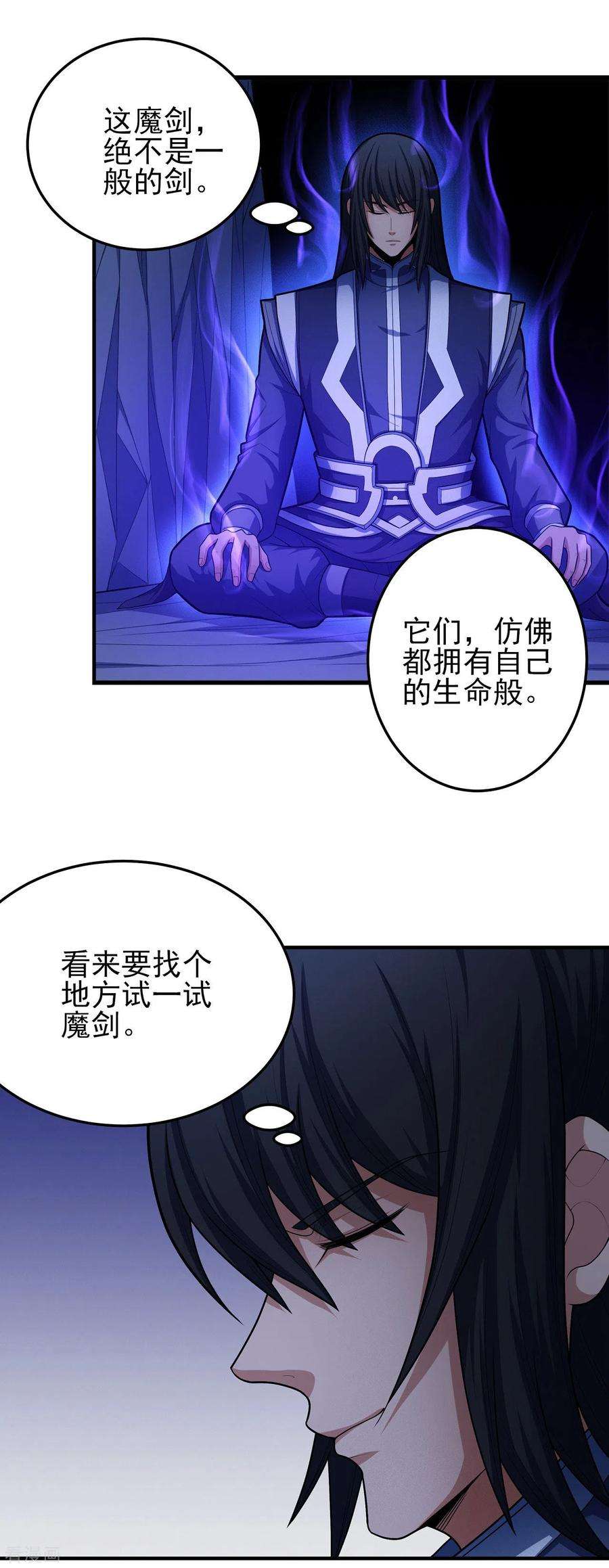 绝世武神157话3 魔剑