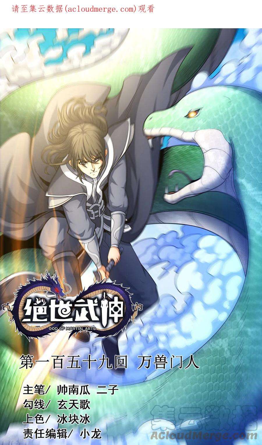 绝世武神159话1 万兽门人
