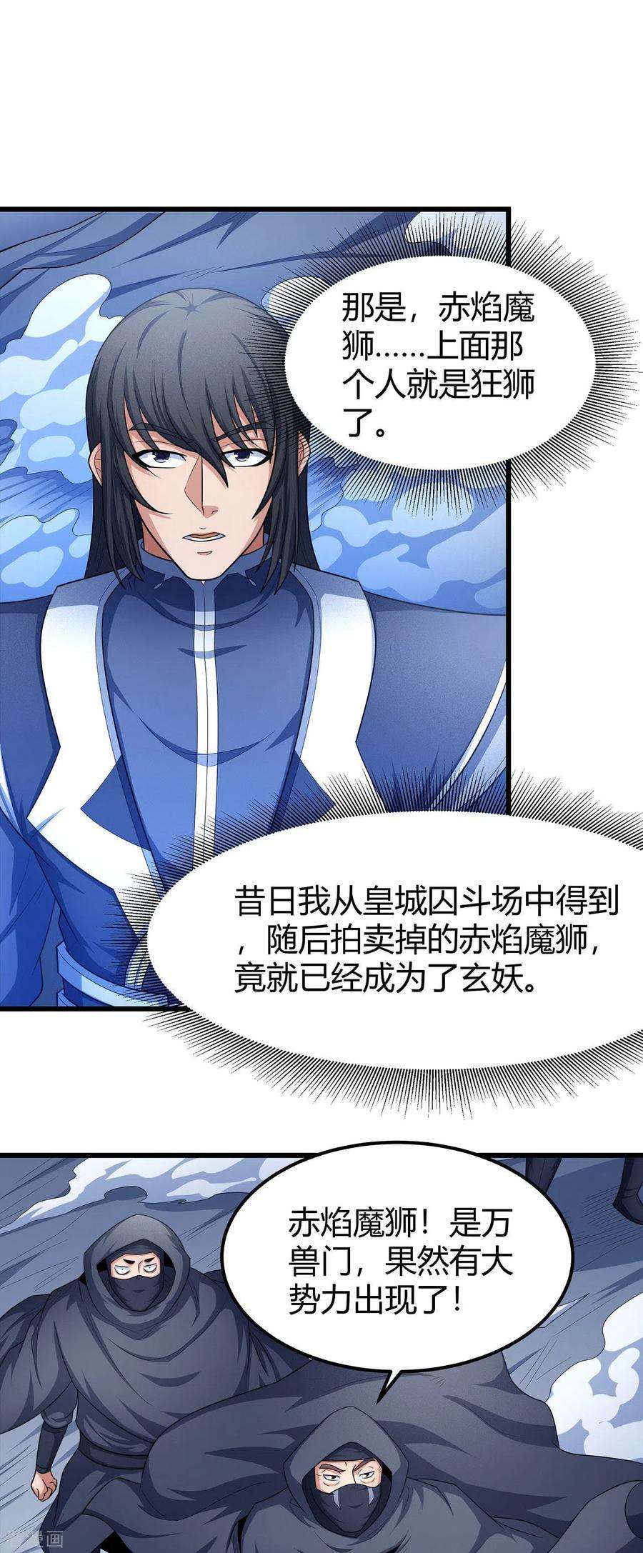 绝世武神159话2 万兽门人