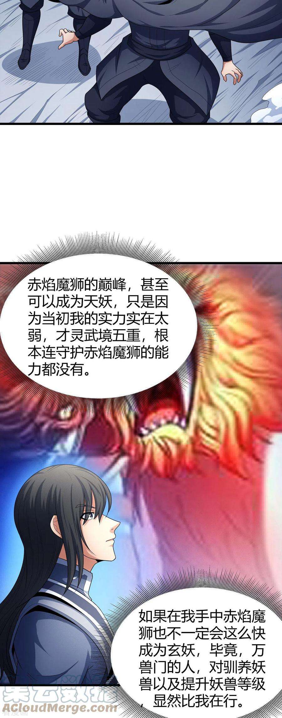 绝世武神159话2 万兽门人