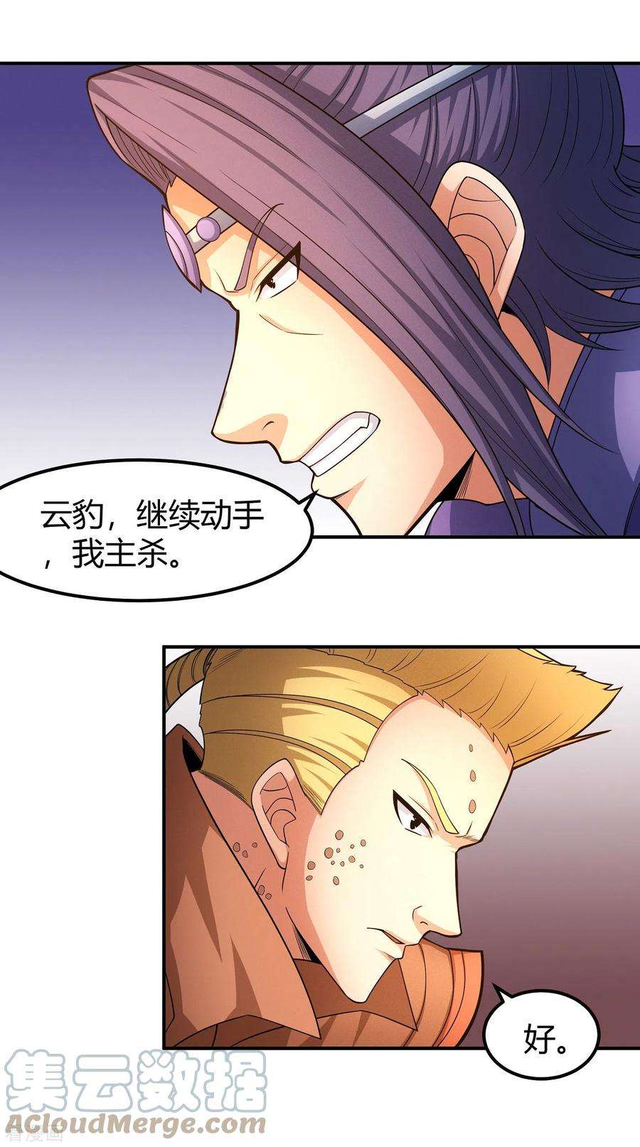 绝世武神160话2 外孙