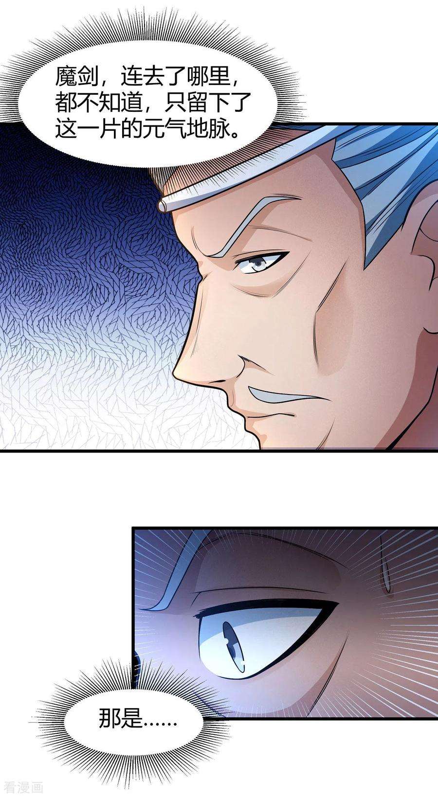 绝世武神160话3 外孙