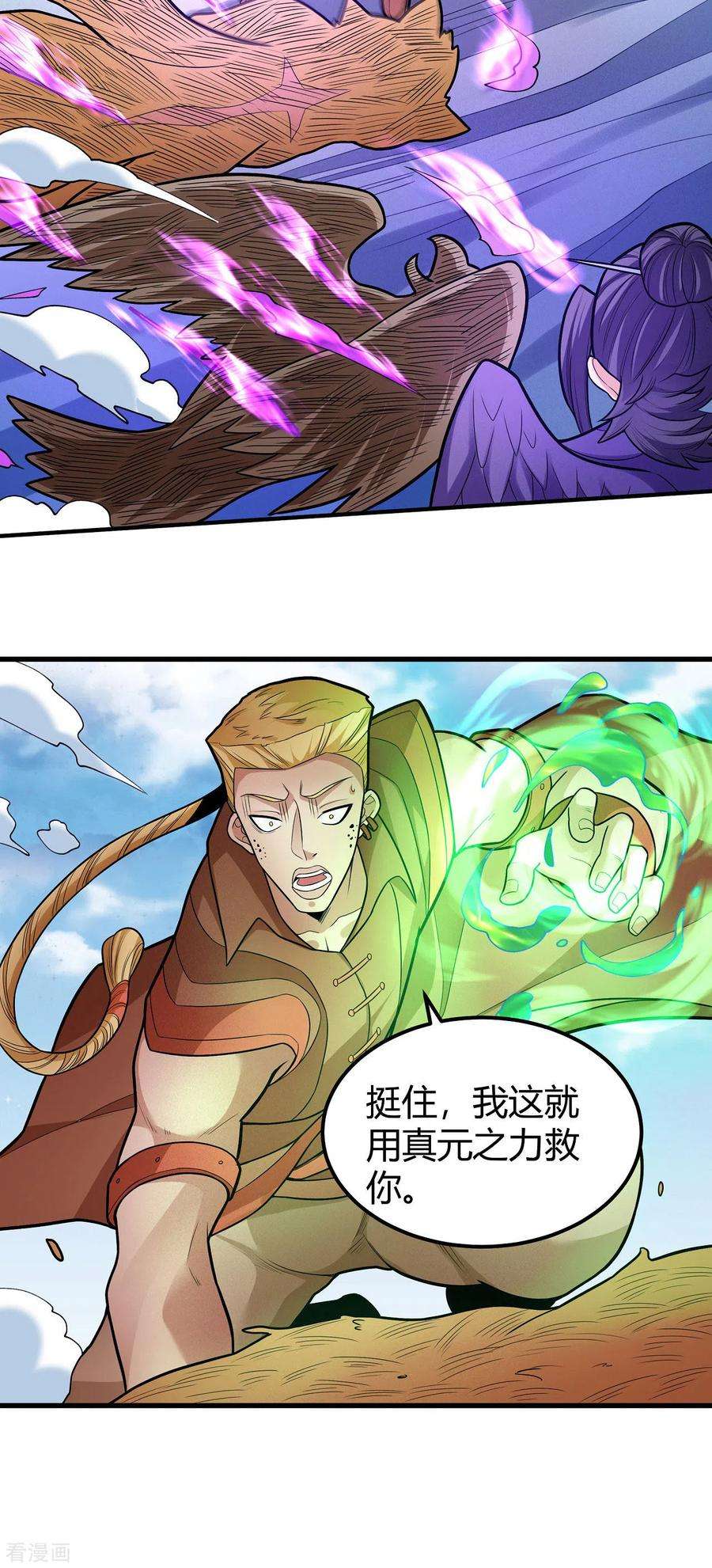 绝世武神160话3 外孙