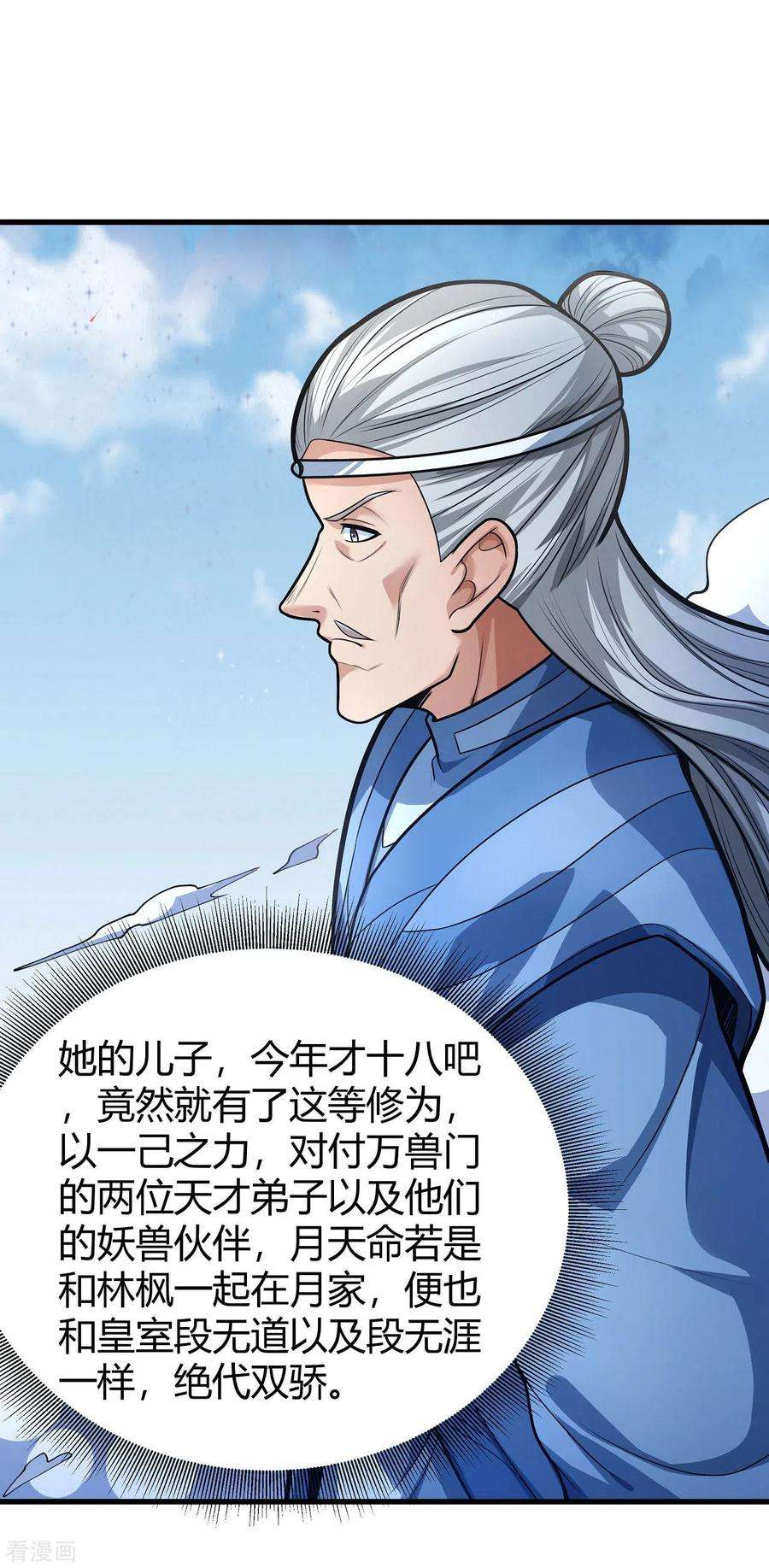 绝世武神160话3 外孙