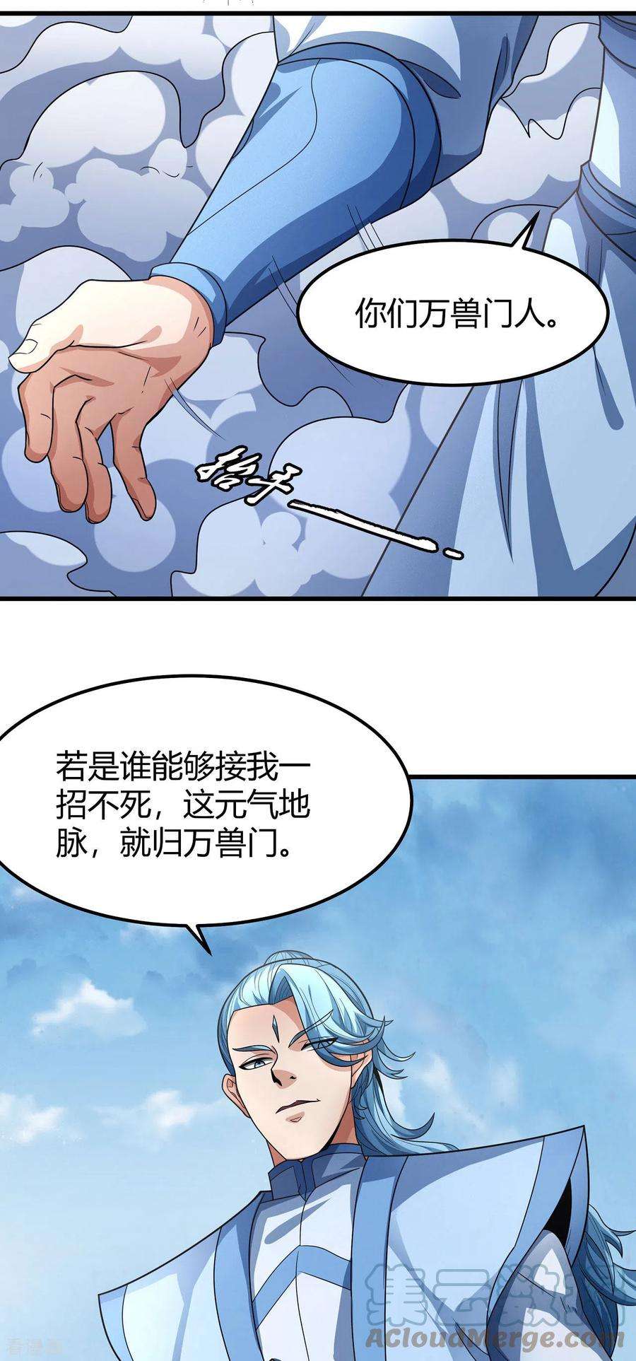 绝世武神160话3 外孙